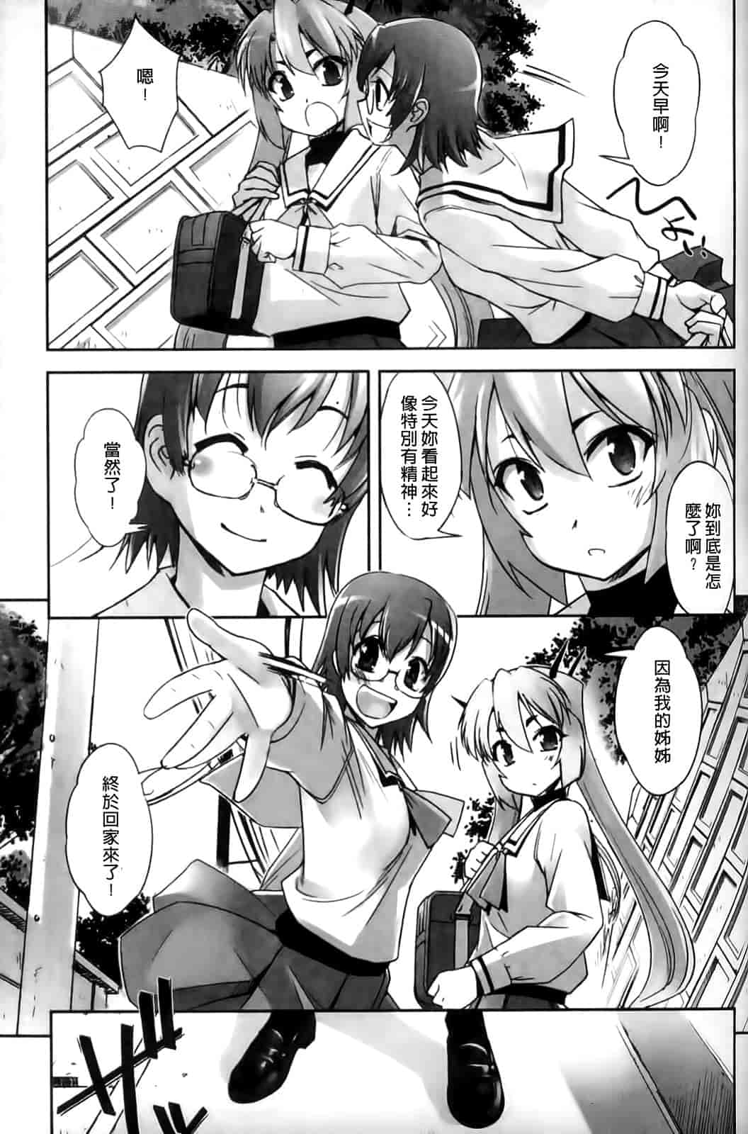 汉化版-[SASAYUKi] Mahou Shoujo Isuka ~after school.~_第2集