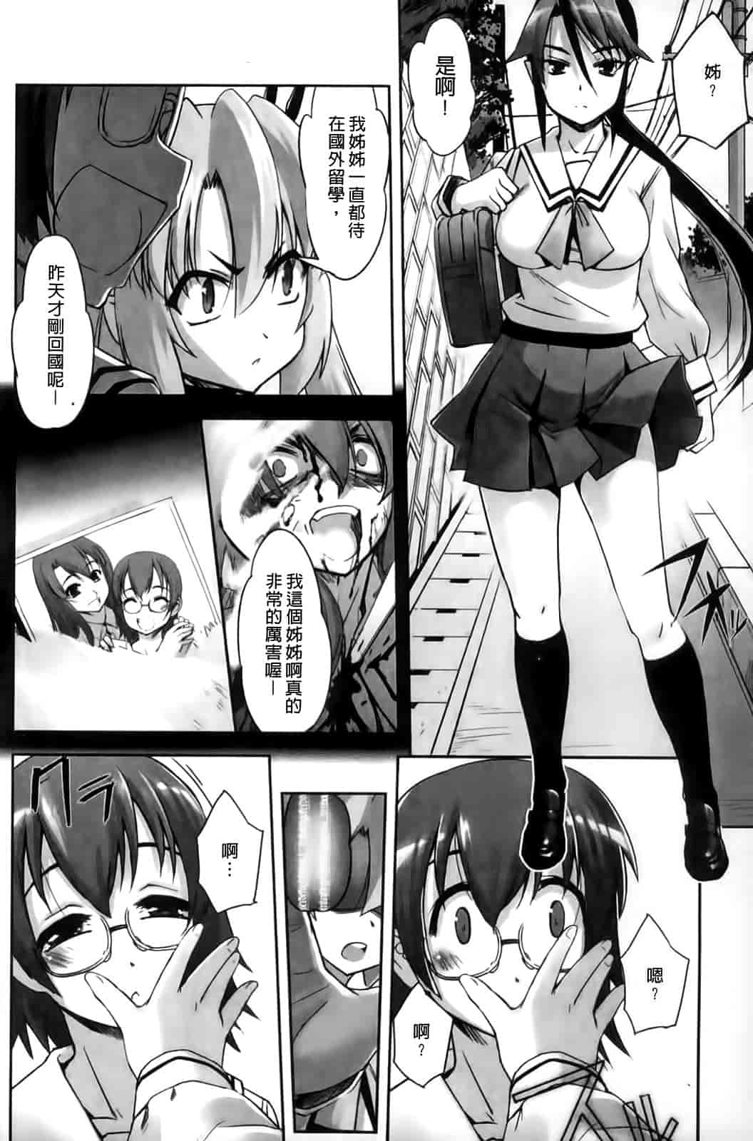 汉化版-[SASAYUKi] Mahou Shoujo Isuka ~after school.~_第2集