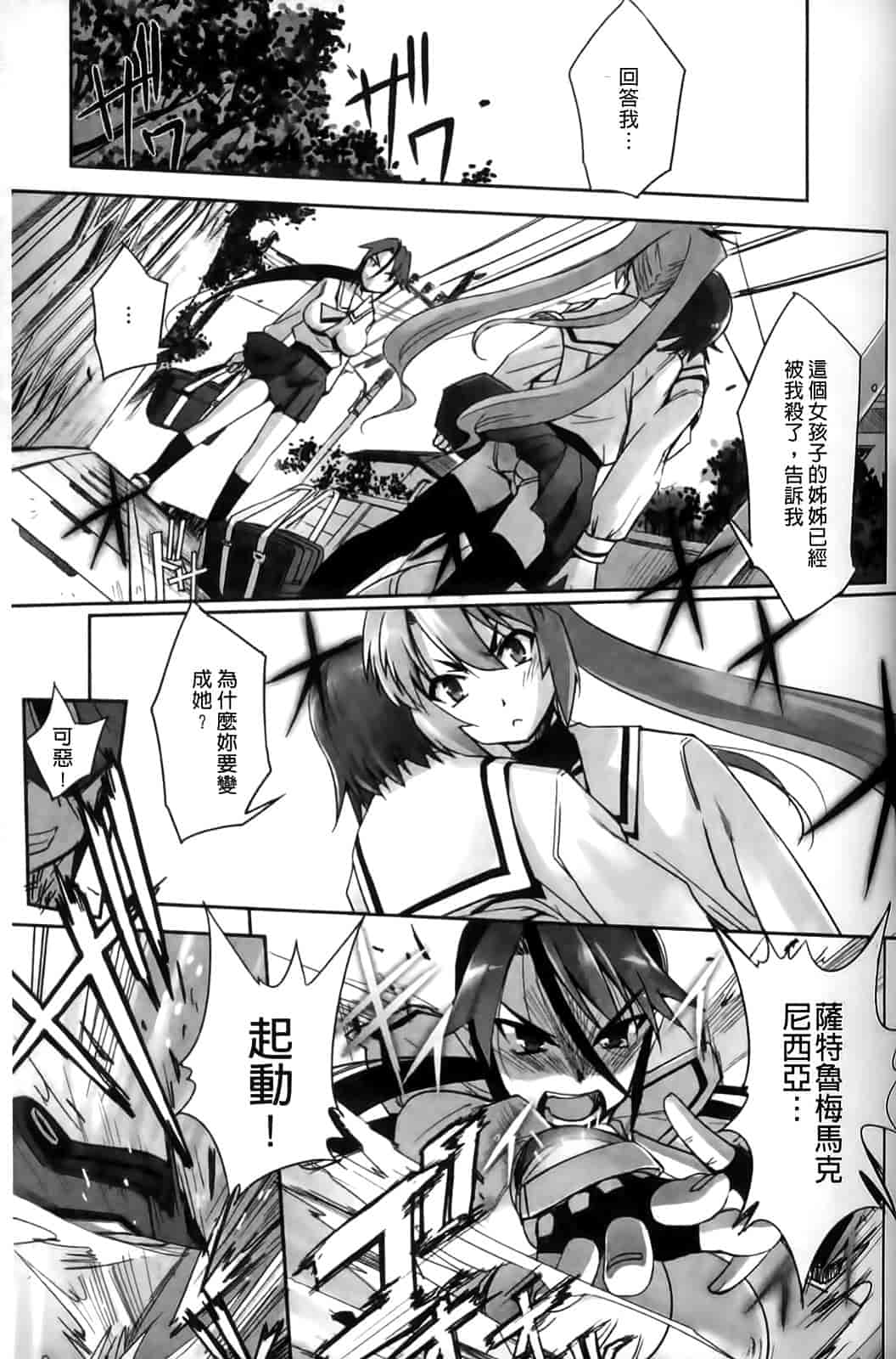 汉化版-[SASAYUKi] Mahou Shoujo Isuka ~after school.~_第2集