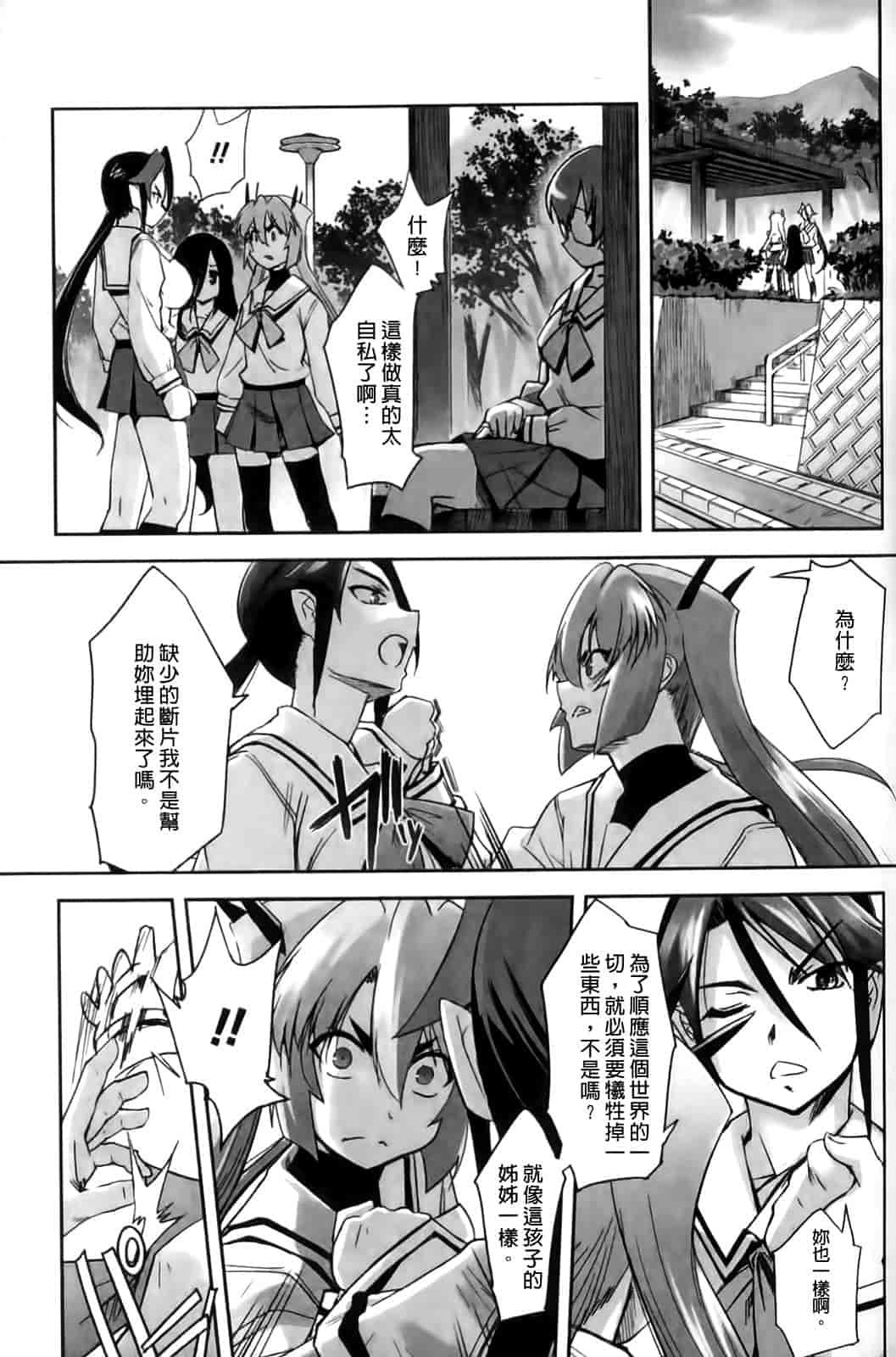 汉化版-[SASAYUKi] Mahou Shoujo Isuka ~after school.~_第2集