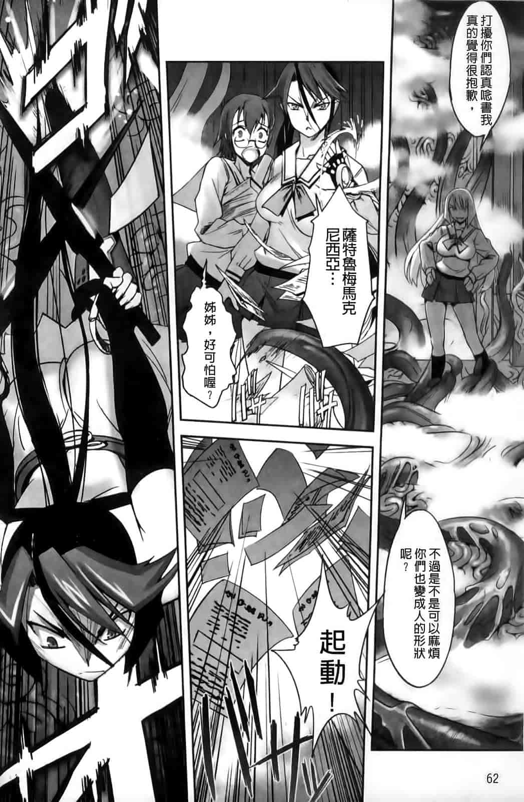 汉化版-[SASAYUKi] Mahou Shoujo Isuka ~after school.~_第2集