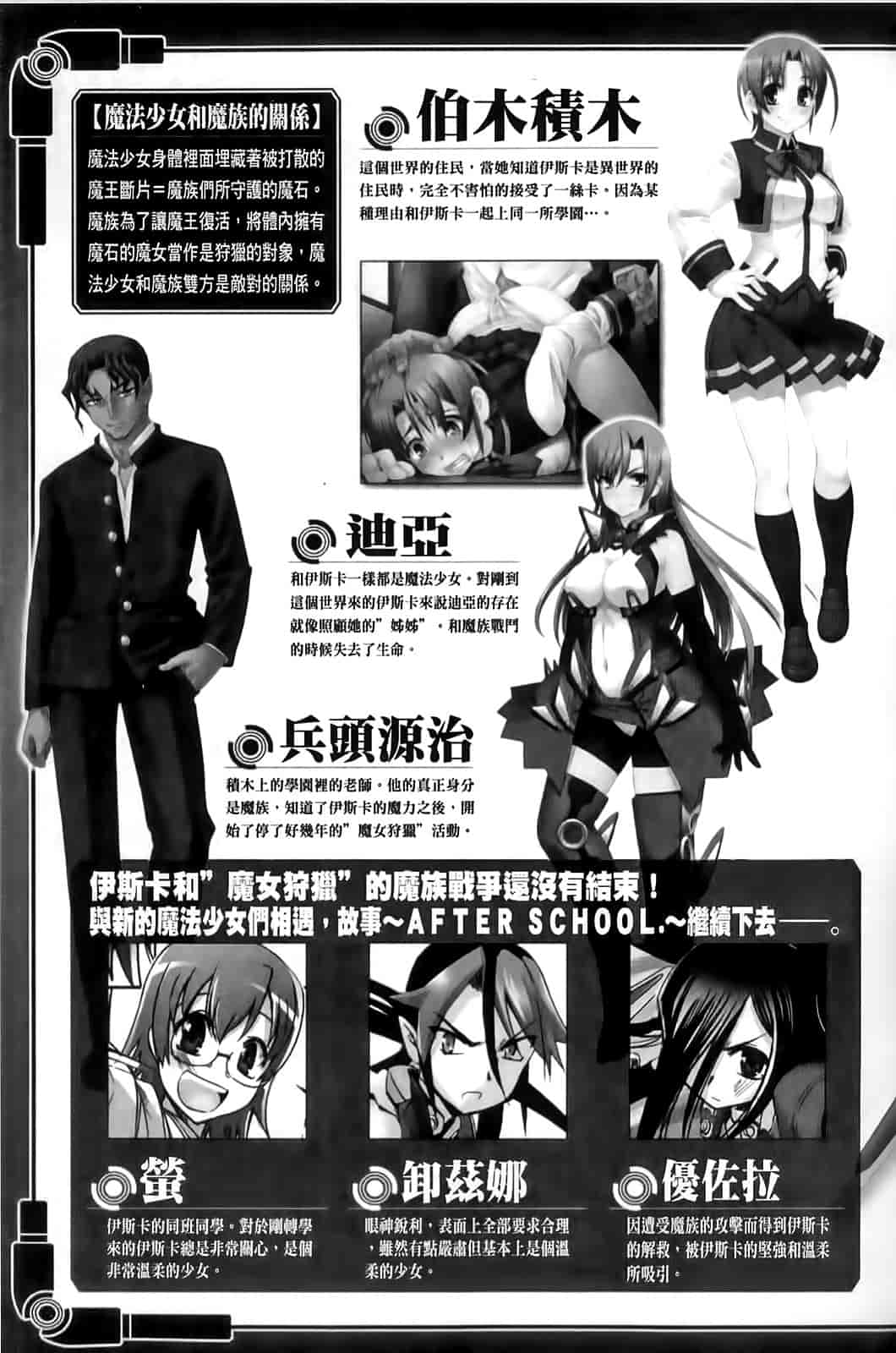 汉化版-[SASAYUKi] Mahou Shoujo Isuka ~after school.~_第1集