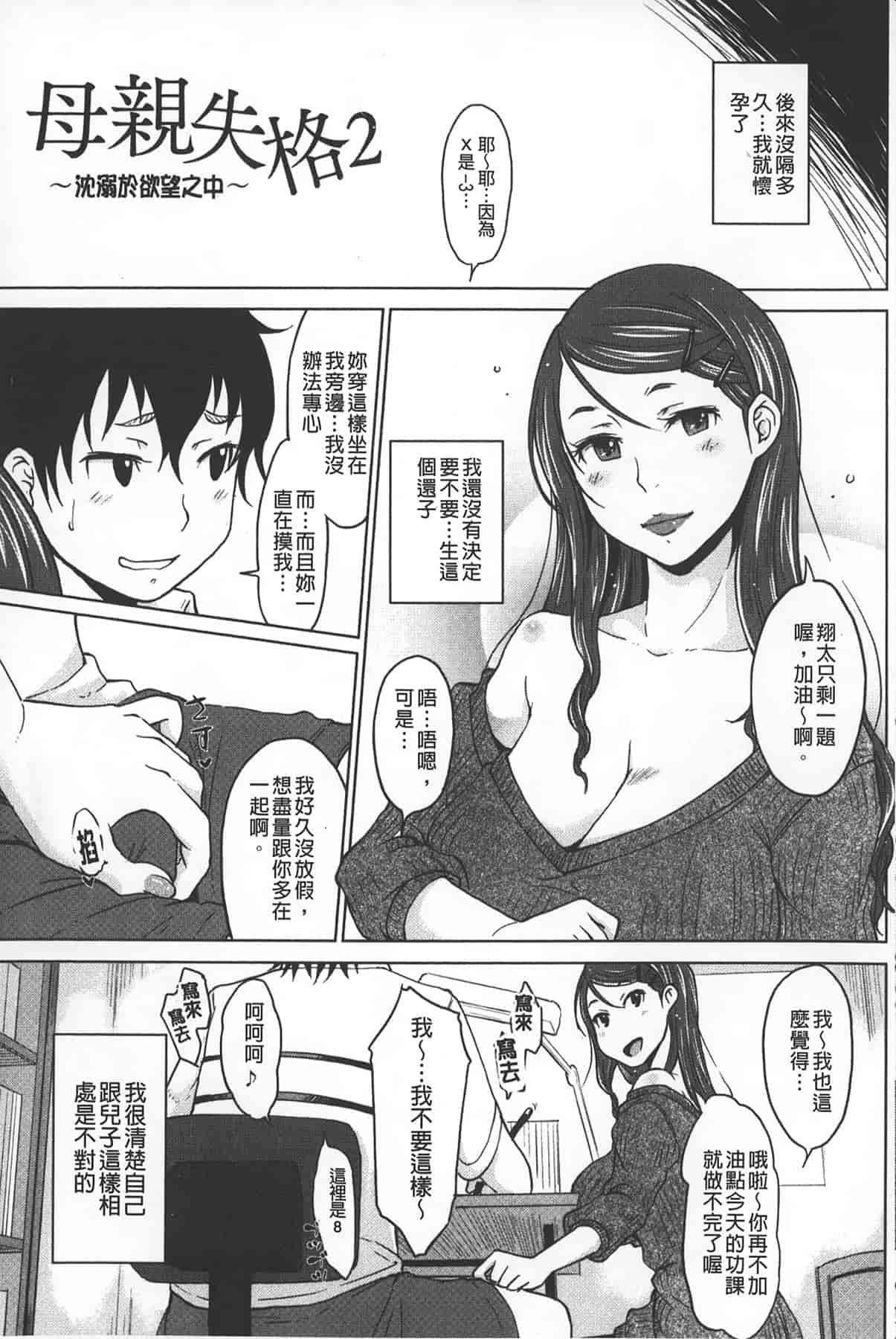 汉化版-[SHIUN] 淫びてーしょん_第3集
