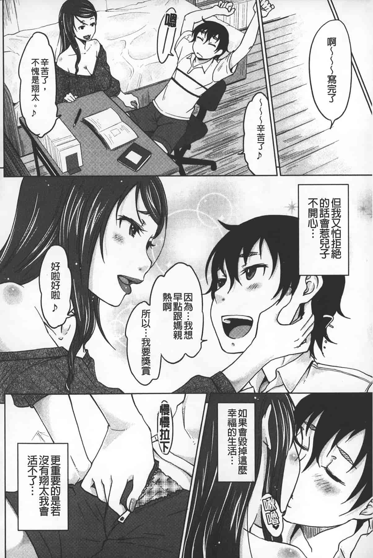 汉化版-[SHIUN] 淫びてーしょん_第3集