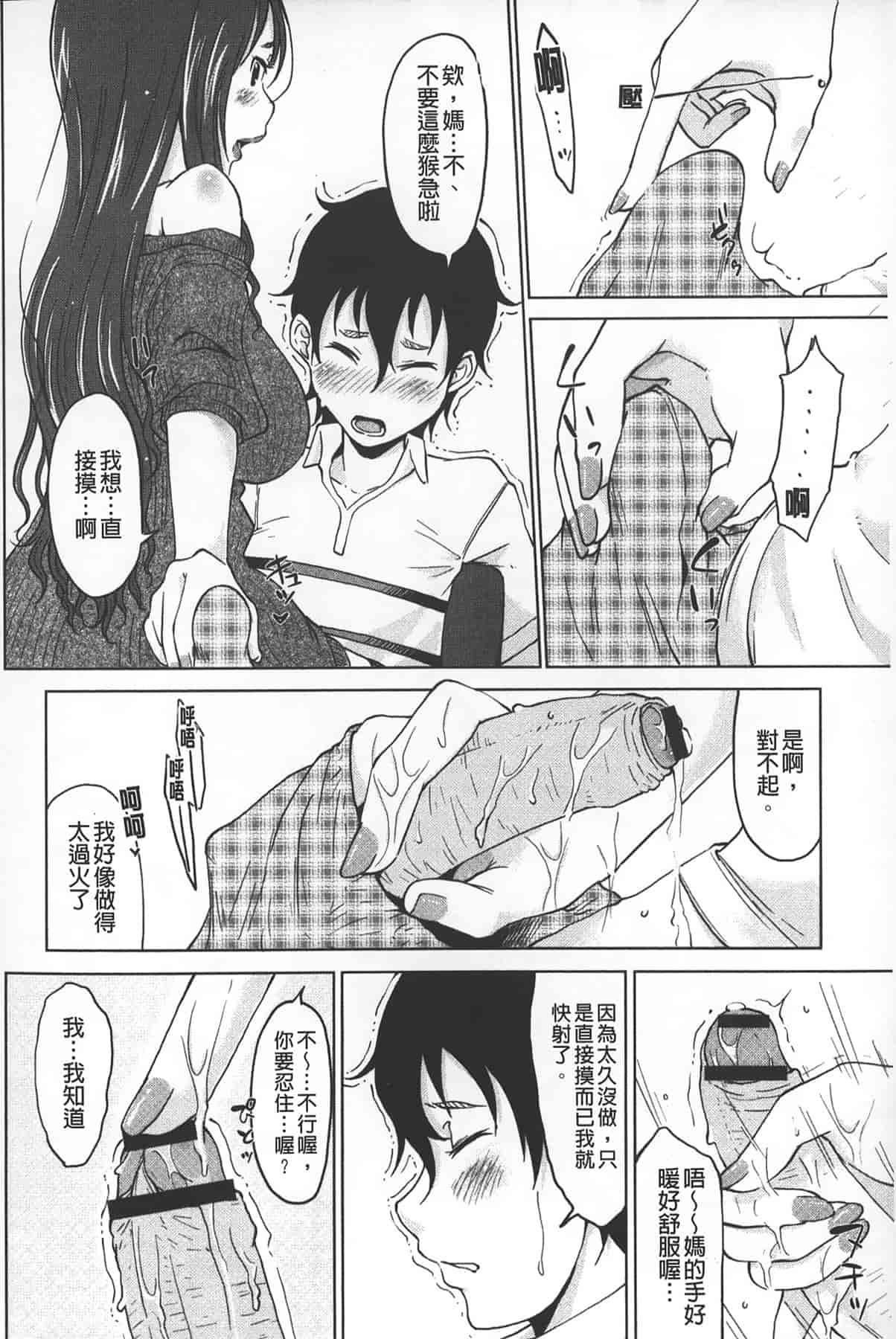 汉化版-[SHIUN] 淫びてーしょん_第3集