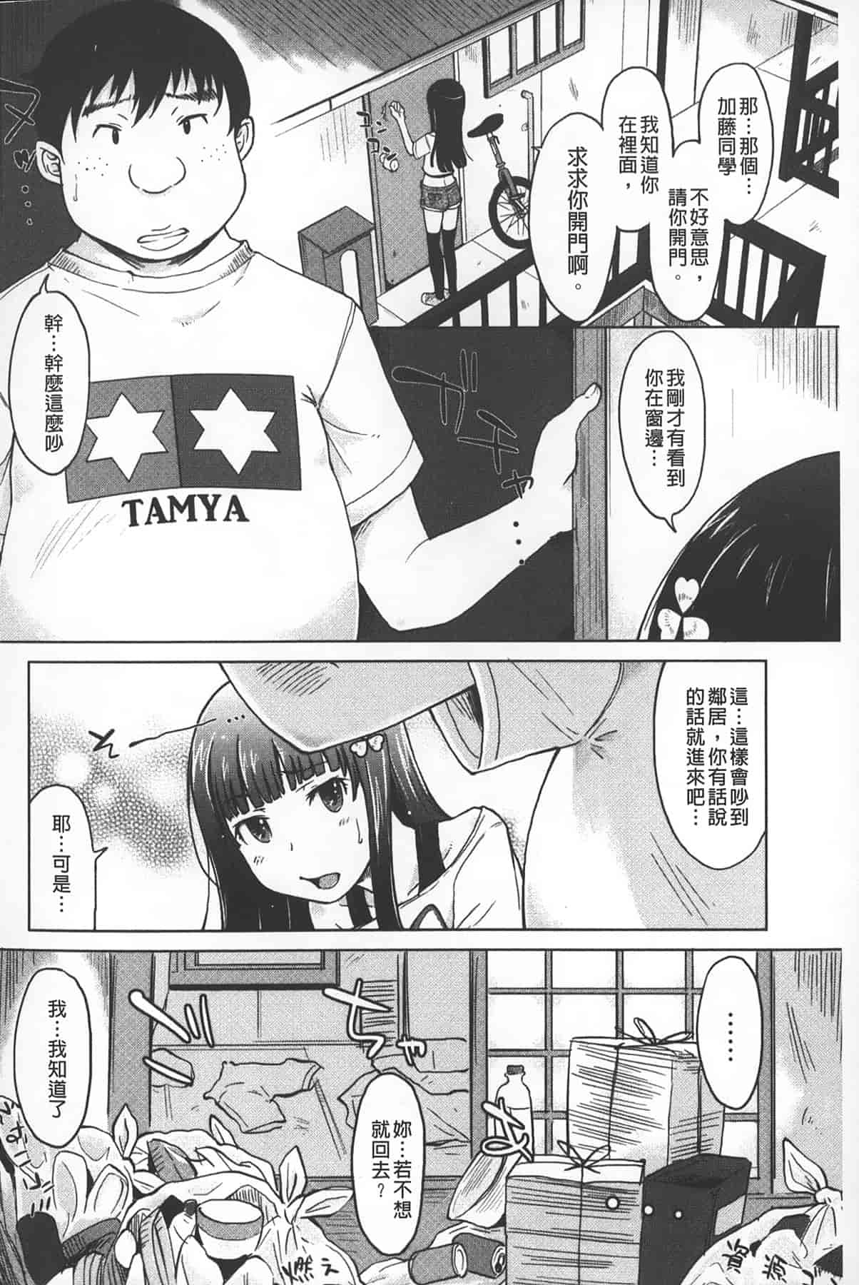 汉化版-[SHIUN] 淫びてーしょん_第4集
