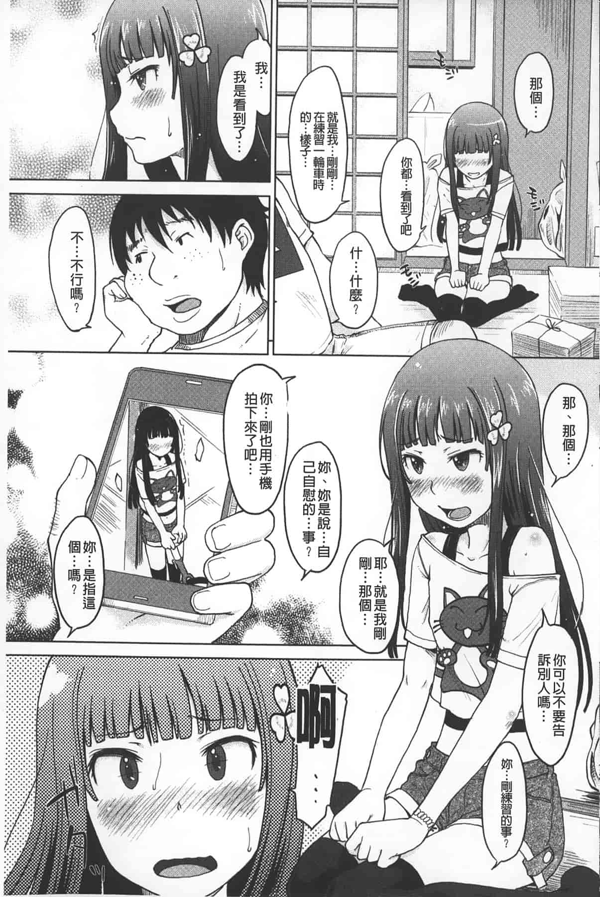 汉化版-[SHIUN] 淫びてーしょん_第4集