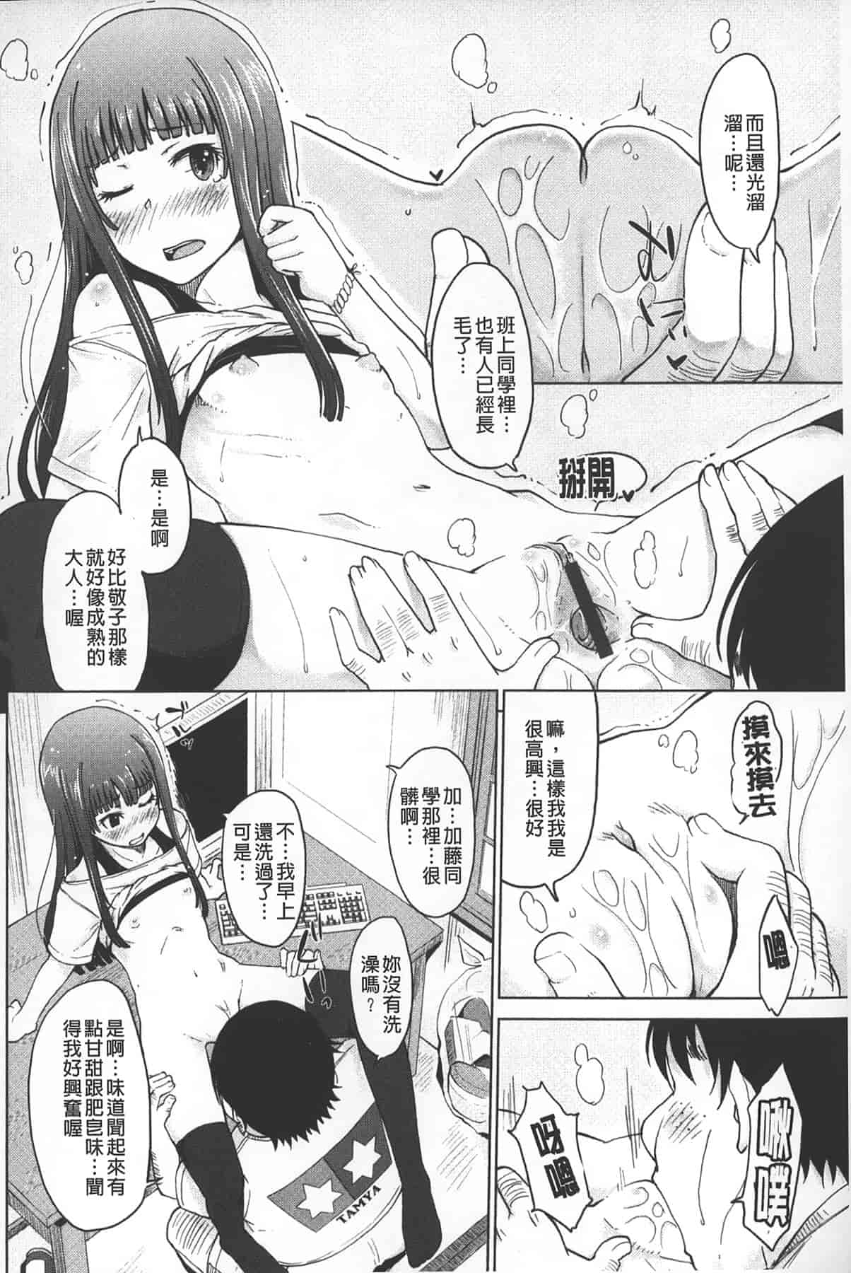 汉化版-[SHIUN] 淫びてーしょん_第4集