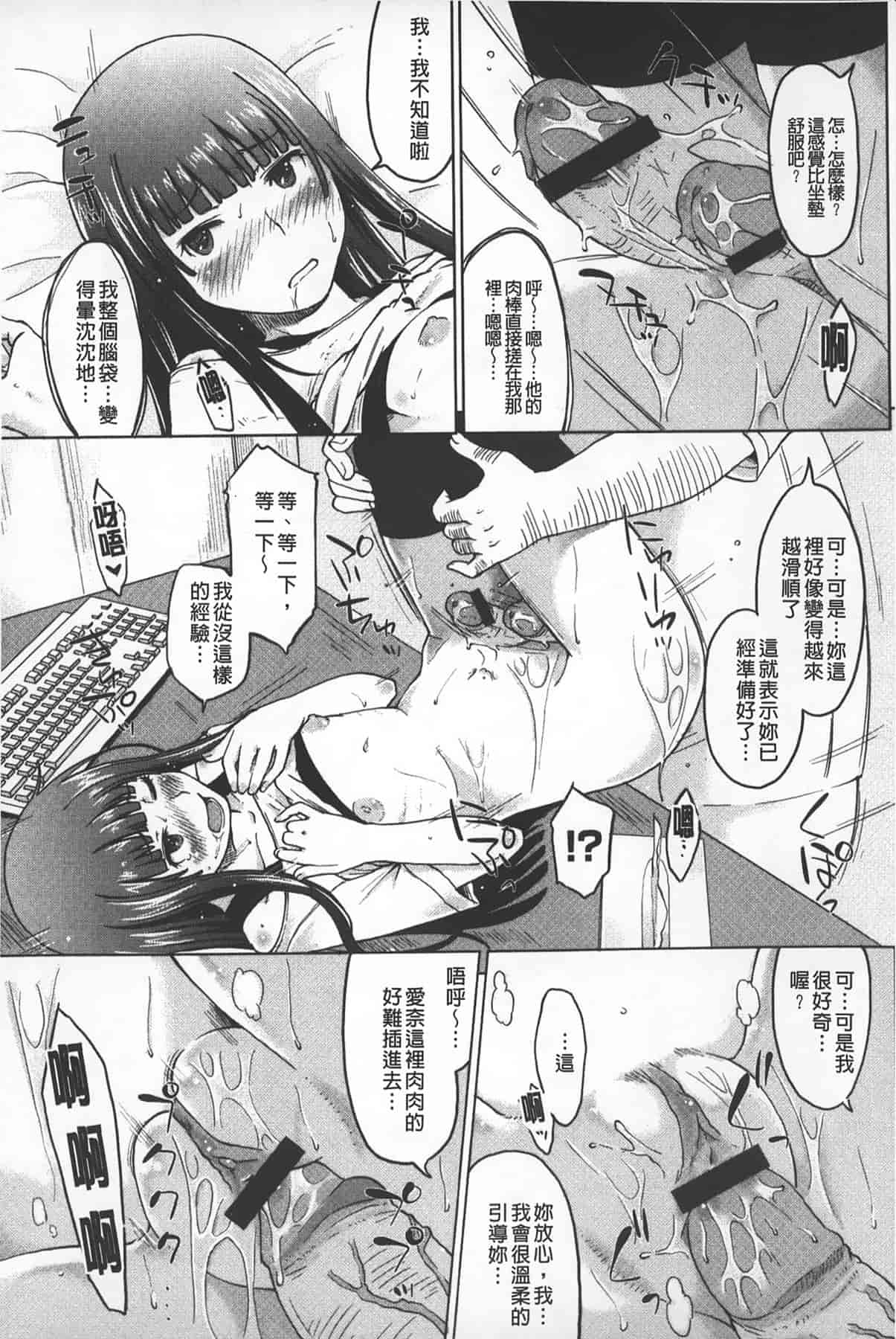 汉化版-[SHIUN] 淫びてーしょん_第4集