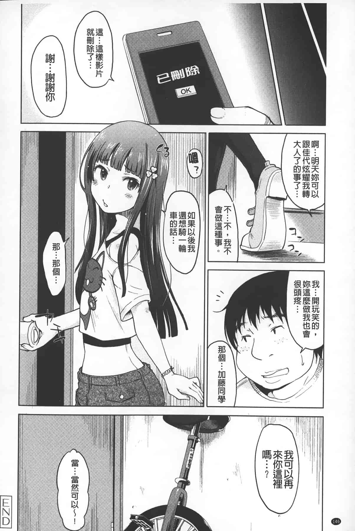 汉化版-[SHIUN] 淫びてーしょん_第4集
