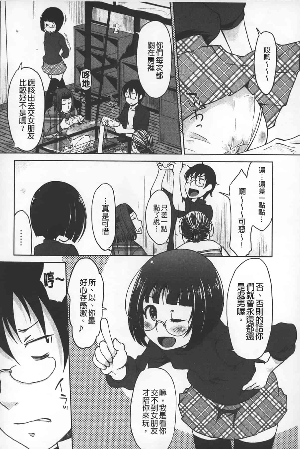 汉化版-[SHIUN] 淫びてーしょん_第4集