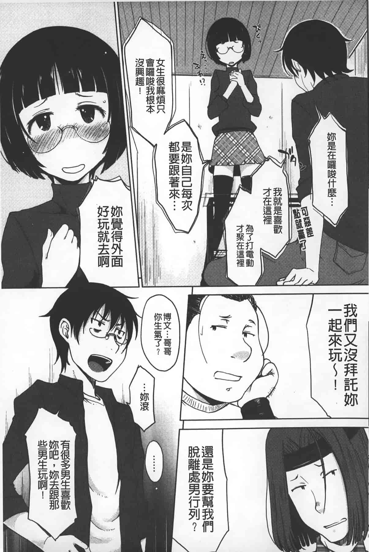 汉化版-[SHIUN] 淫びてーしょん_第4集