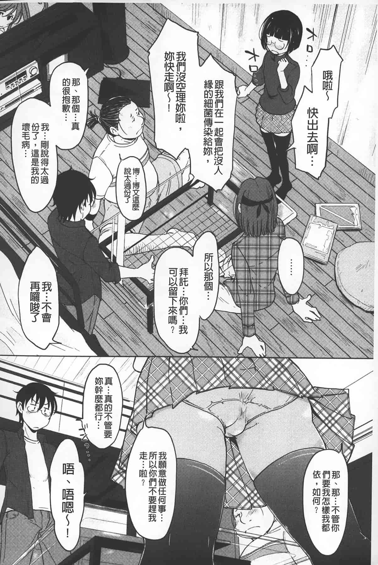 汉化版-[SHIUN] 淫びてーしょん_第4集