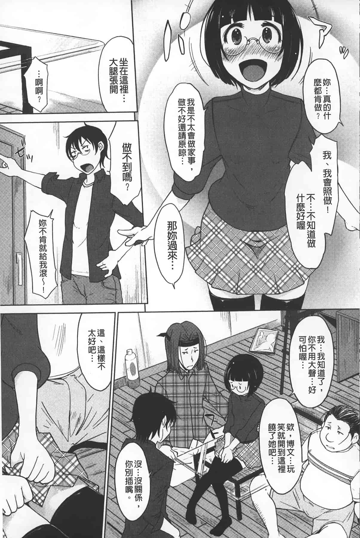 汉化版-[SHIUN] 淫びてーしょん_第4集