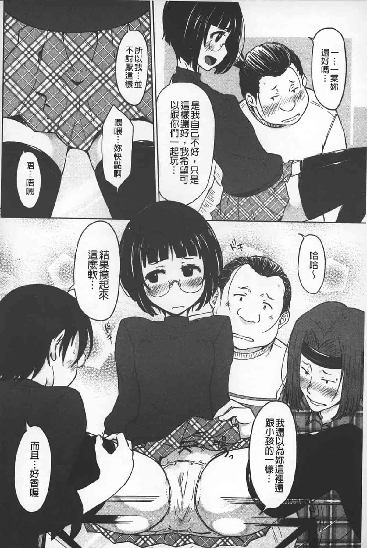 汉化版-[SHIUN] 淫びてーしょん_第4集