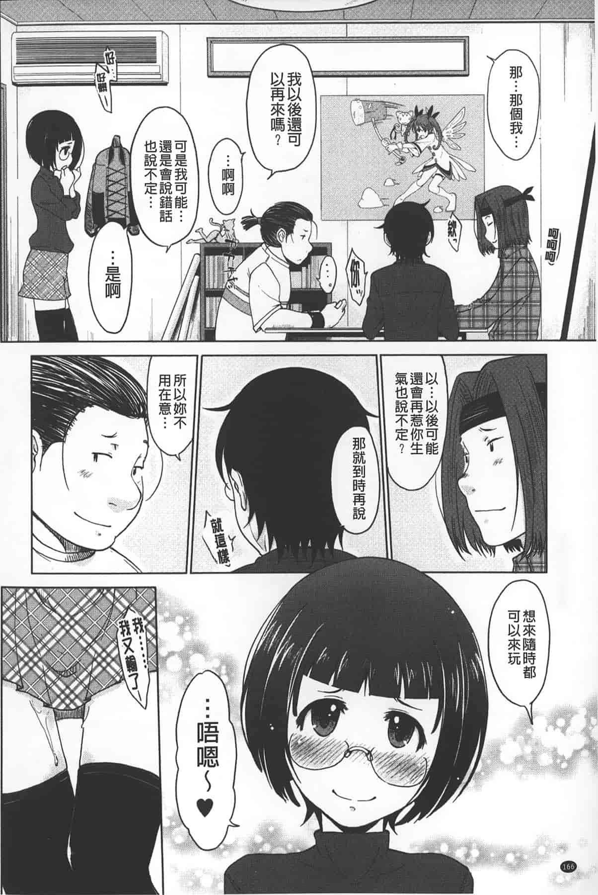 汉化版-[SHIUN] 淫びてーしょん_第5集