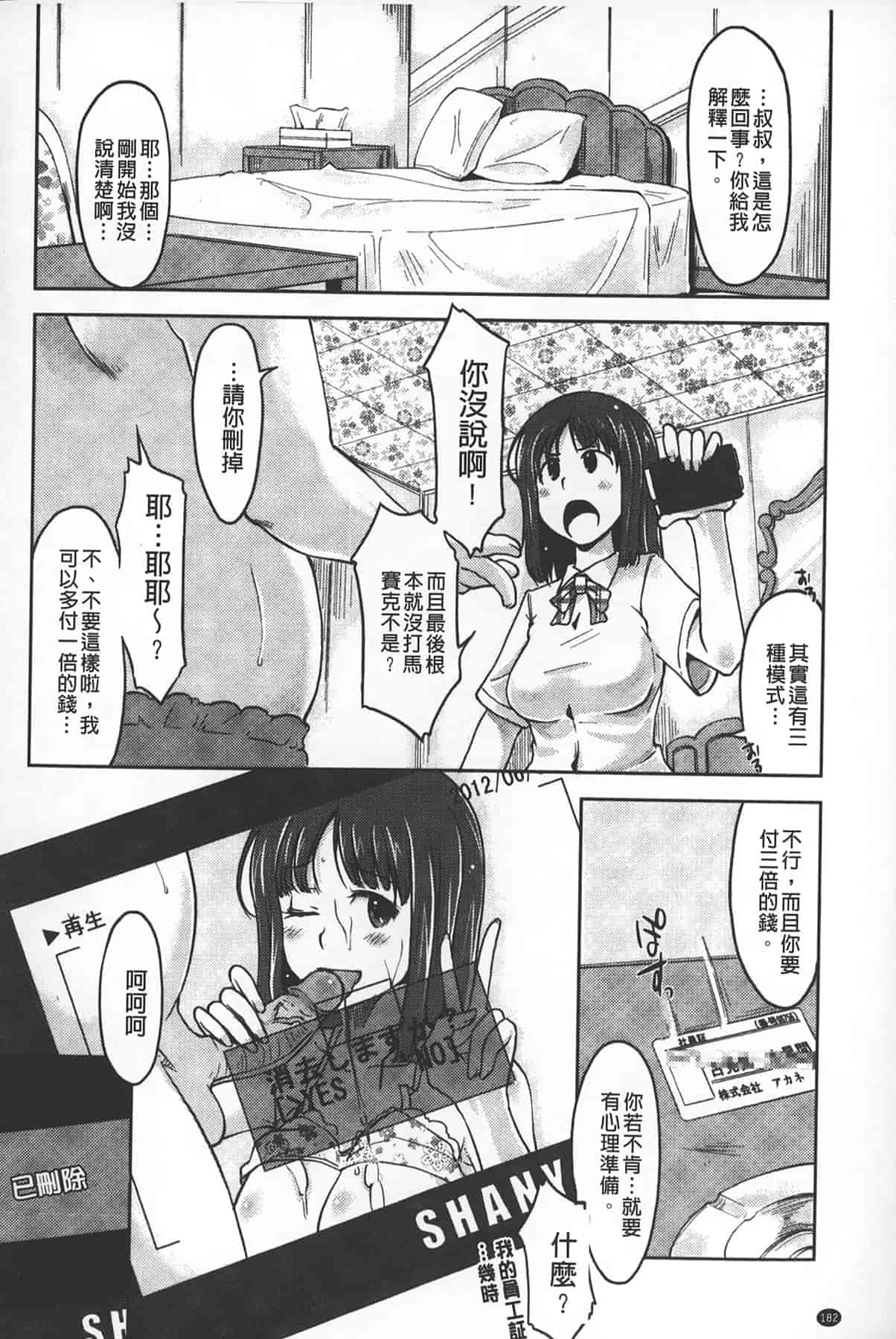 汉化版-[SHIUN] 淫びてーしょん_第5集
