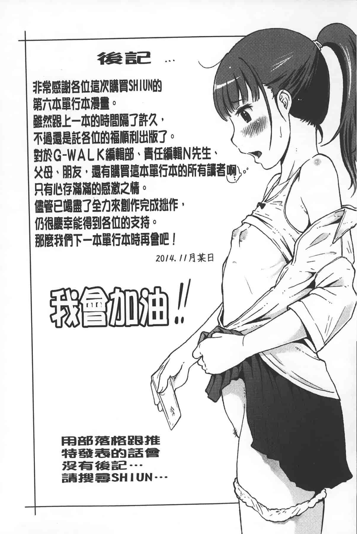 汉化版-[SHIUN] 淫びてーしょん_第5集