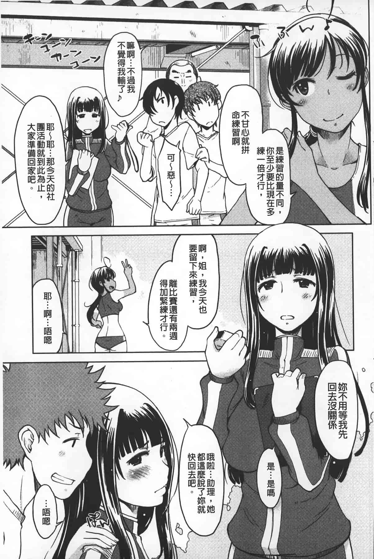 汉化版-[SHIUN] 淫びてーしょん_第1集