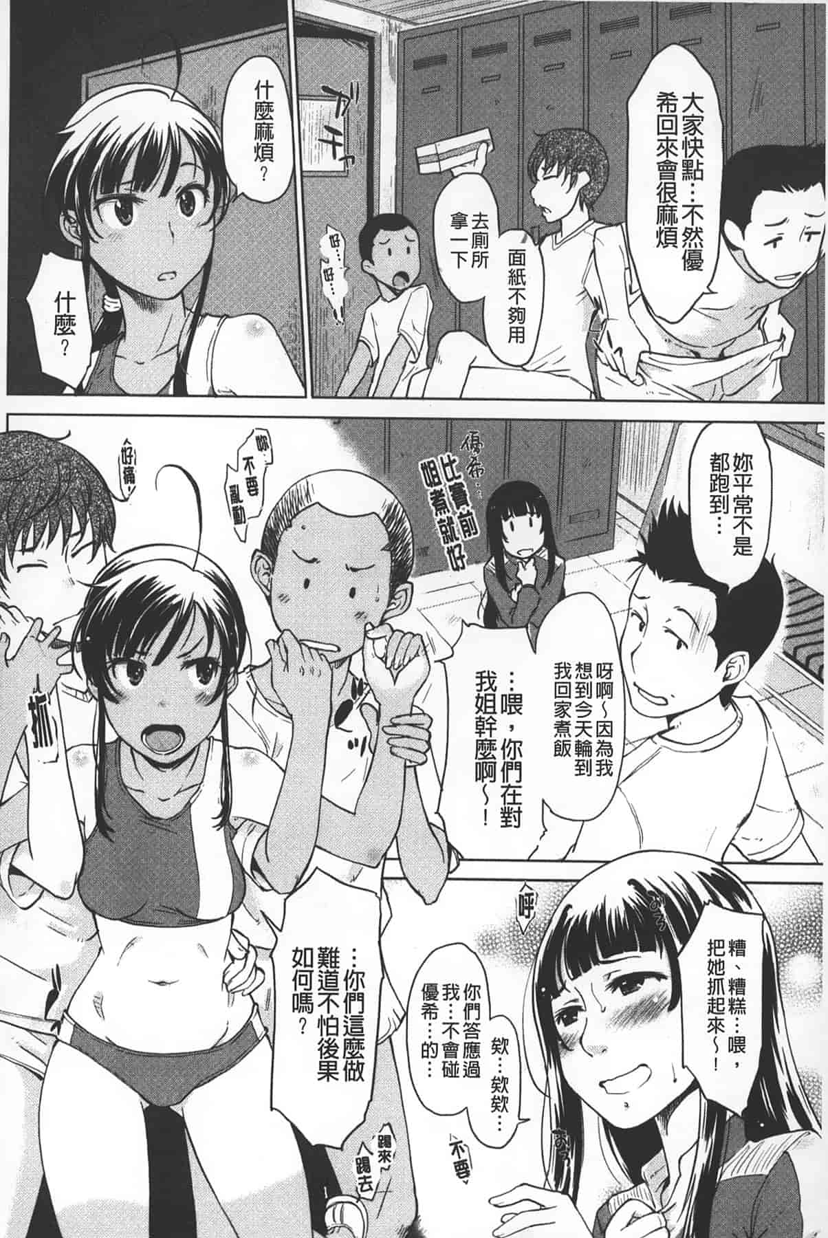汉化版-[SHIUN] 淫びてーしょん_第1集