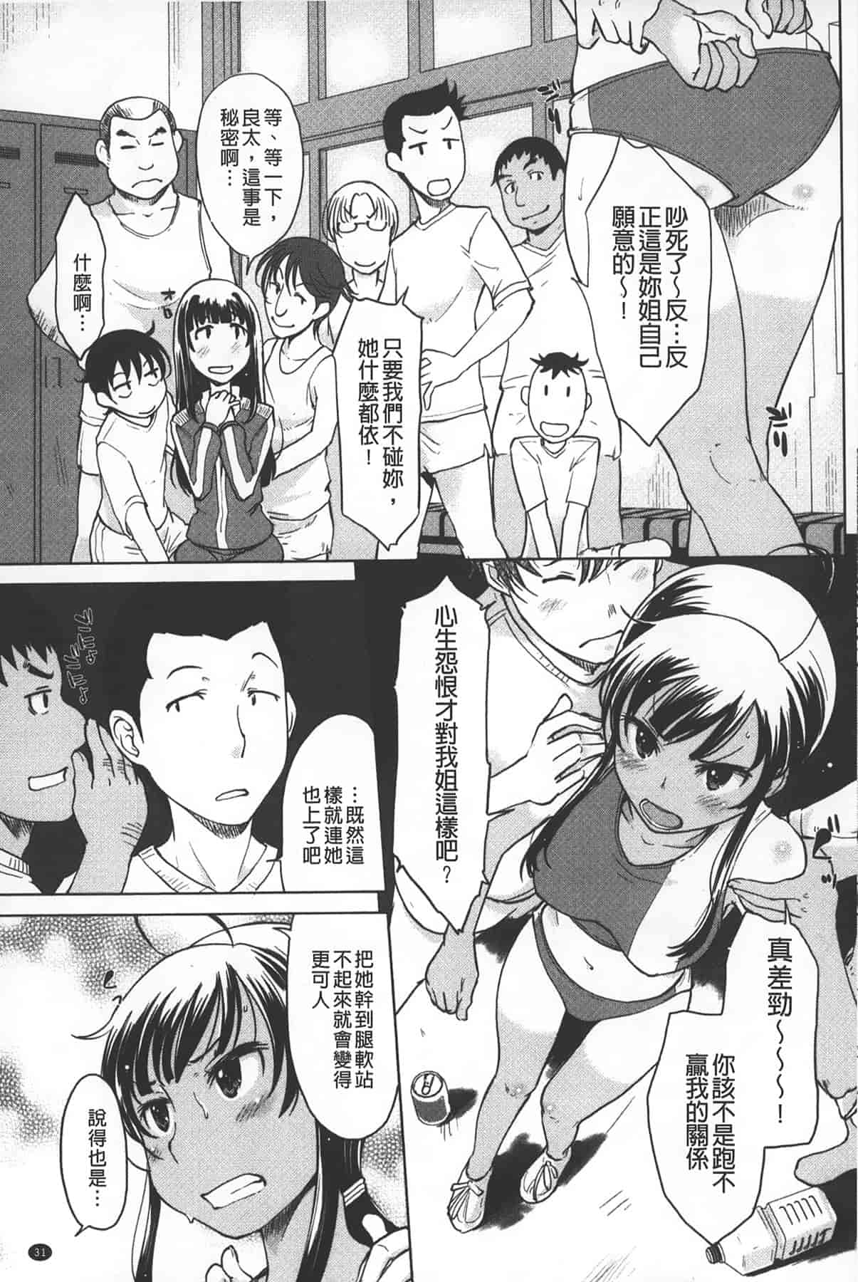 汉化版-[SHIUN] 淫びてーしょん_第1集