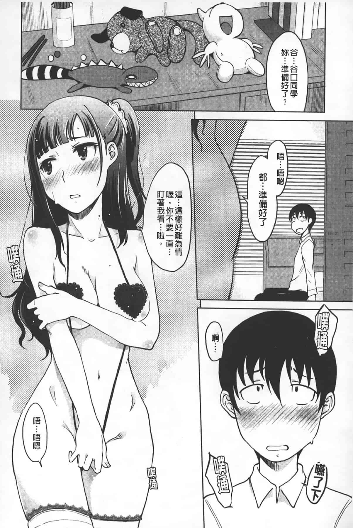 汉化版-[SHIUN] 淫びてーしょん_第2集