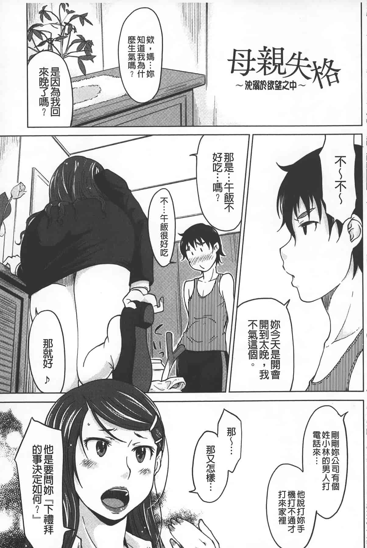 汉化版-[SHIUN] 淫びてーしょん_第2集