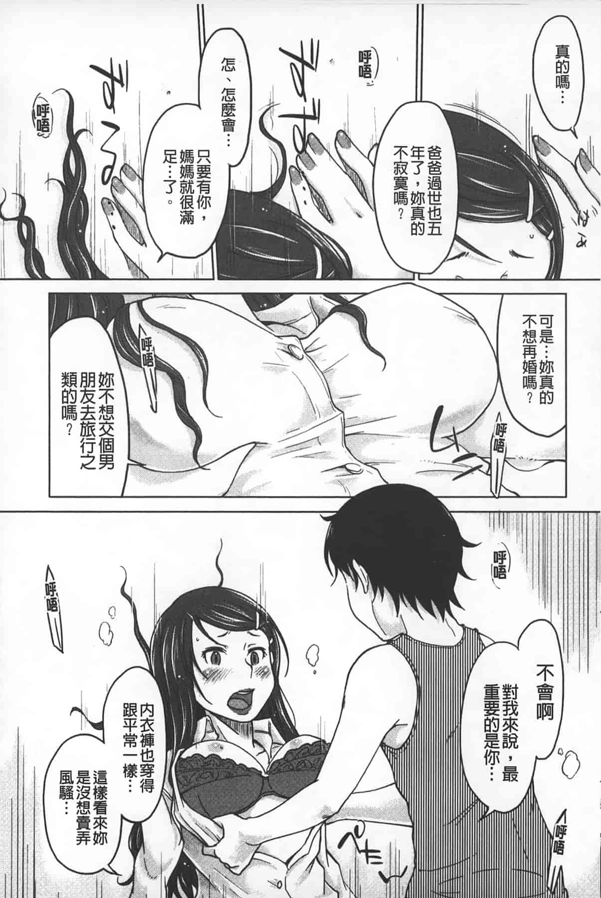 汉化版-[SHIUN] 淫びてーしょん_第3集