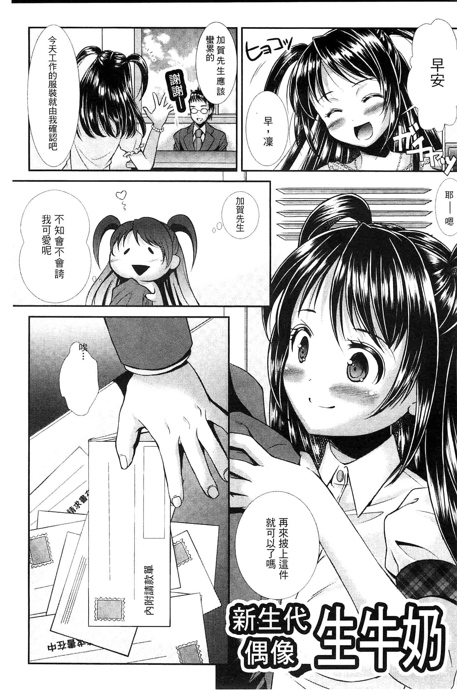 汉化版-[SHUKO] 少女は牡欲で孕み散る_第4集