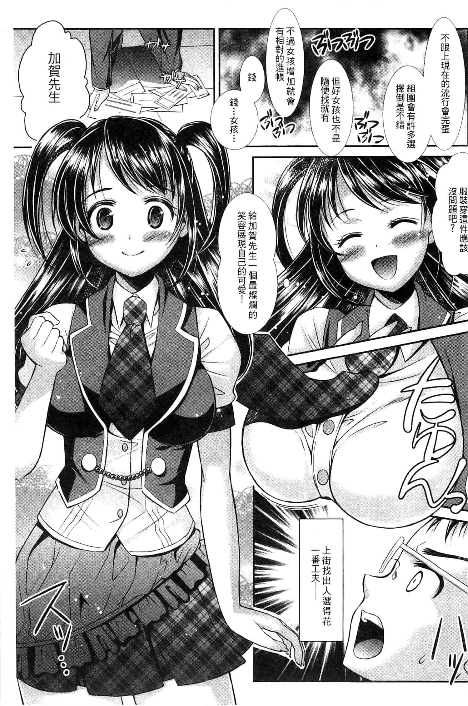 汉化版-[SHUKO] 少女は牡欲で孕み散る_第4集