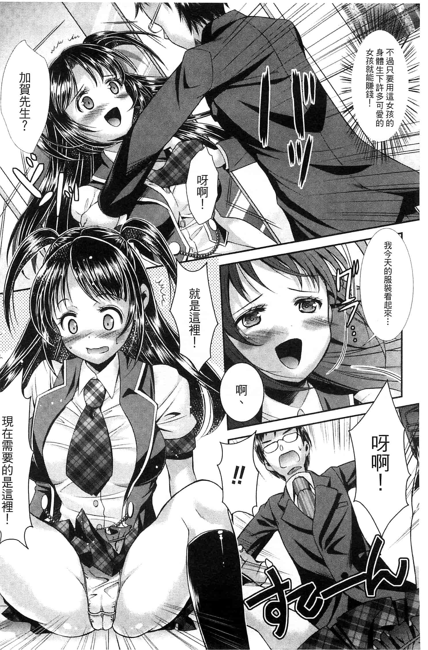 汉化版-[SHUKO] 少女は牡欲で孕み散る_第4集