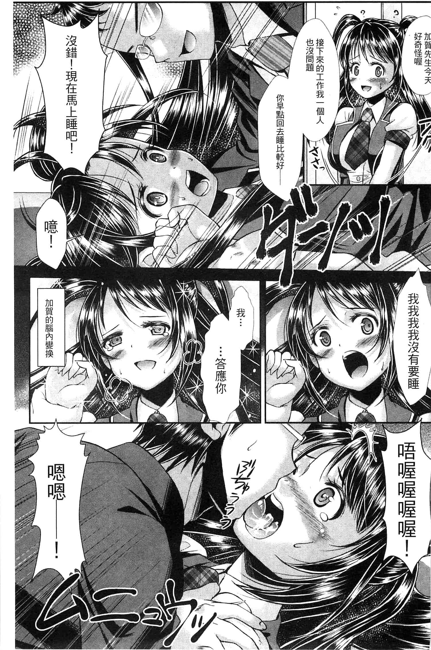 汉化版-[SHUKO] 少女は牡欲で孕み散る_第4集