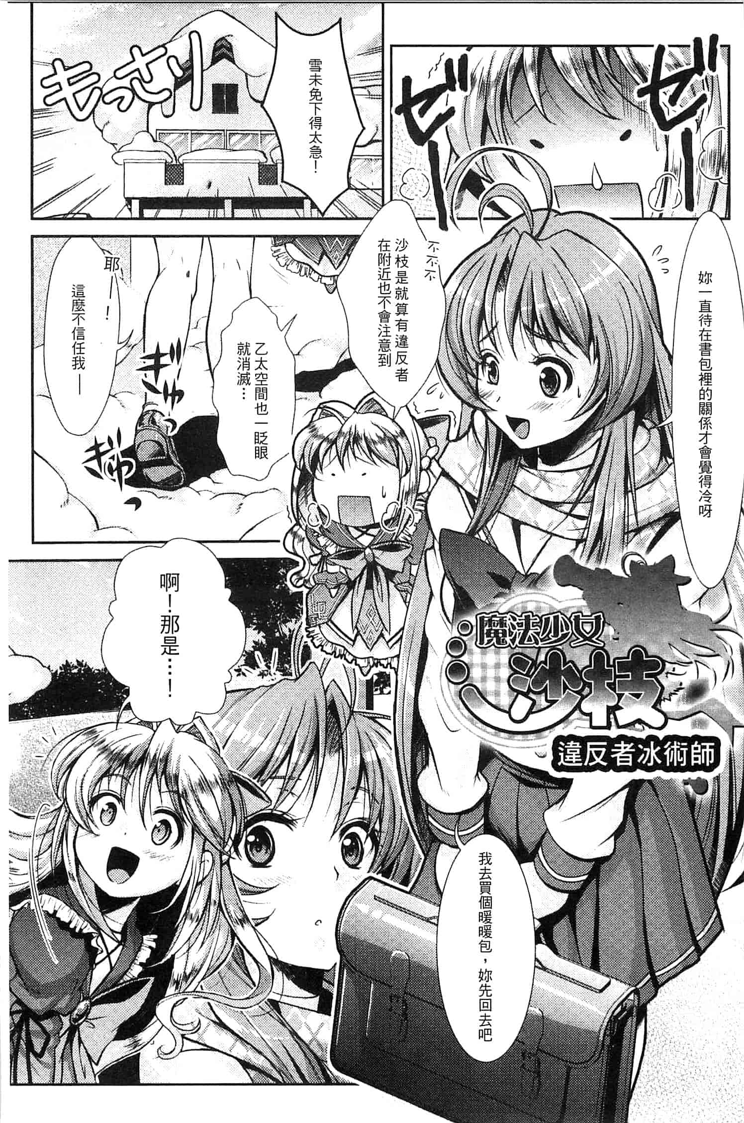 汉化版-[SHUKO] 少女は牡欲で孕み散る_第4集