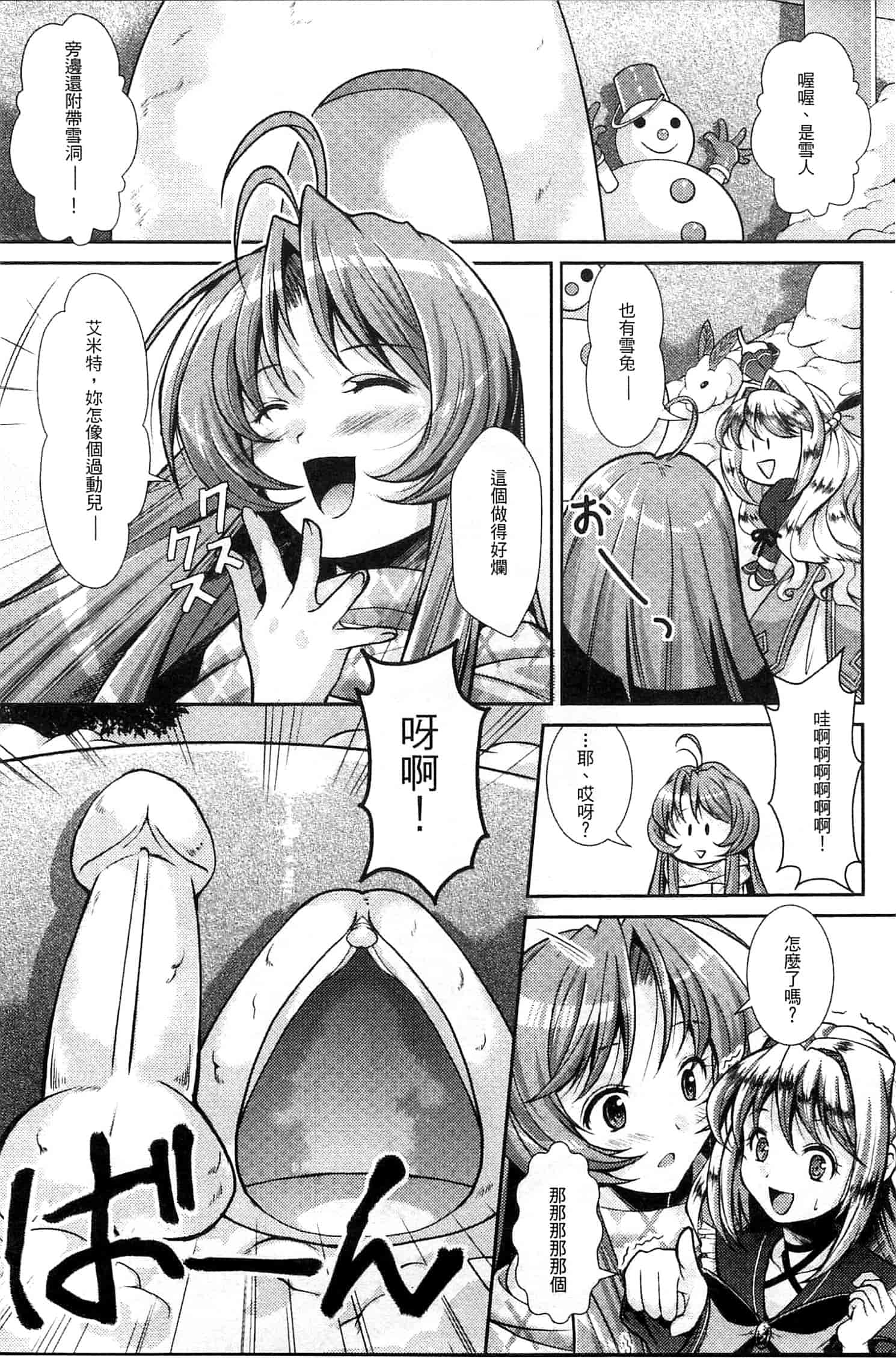 汉化版-[SHUKO] 少女は牡欲で孕み散る_第4集