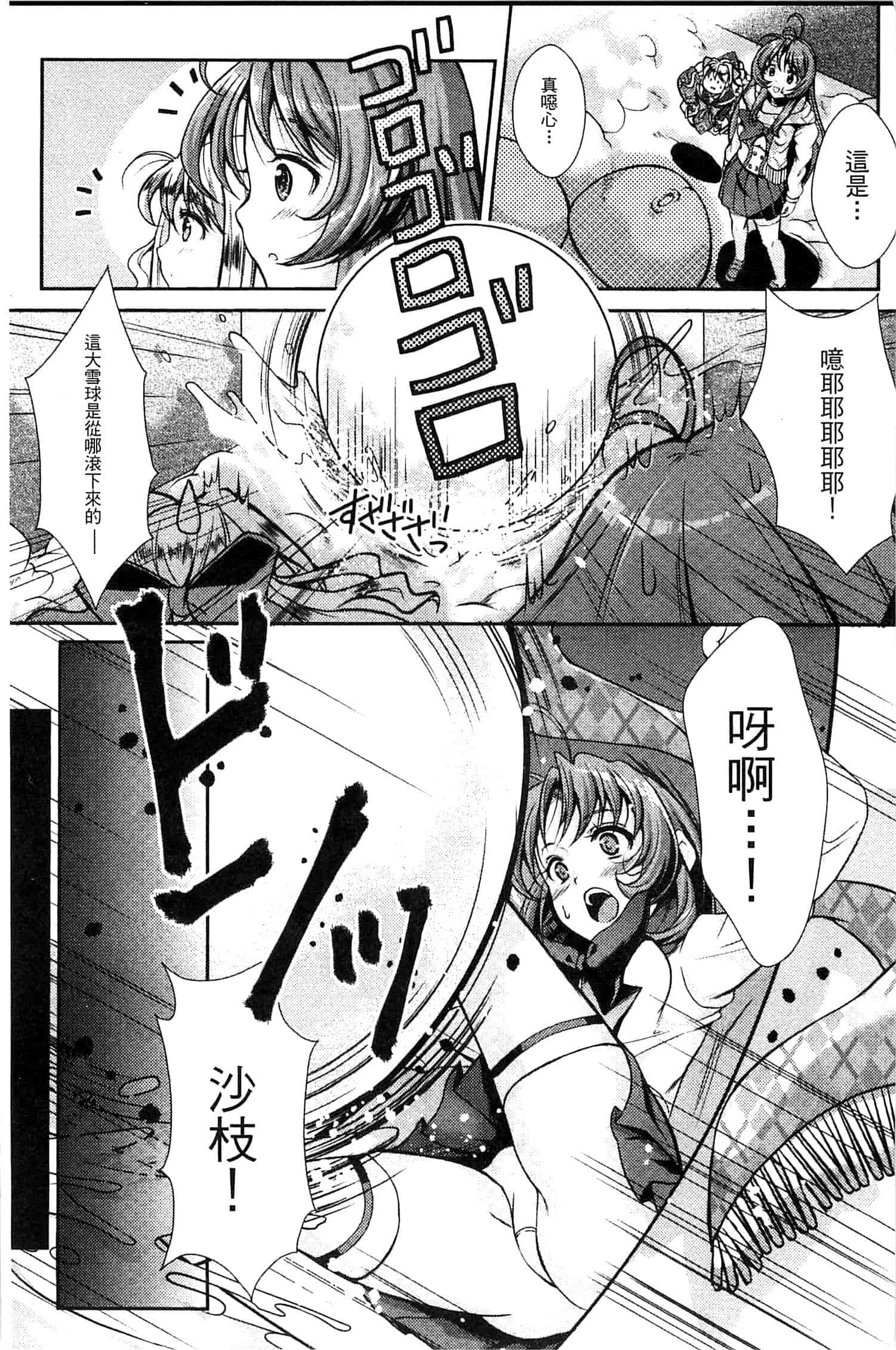 汉化版-[SHUKO] 少女は牡欲で孕み散る_第4集