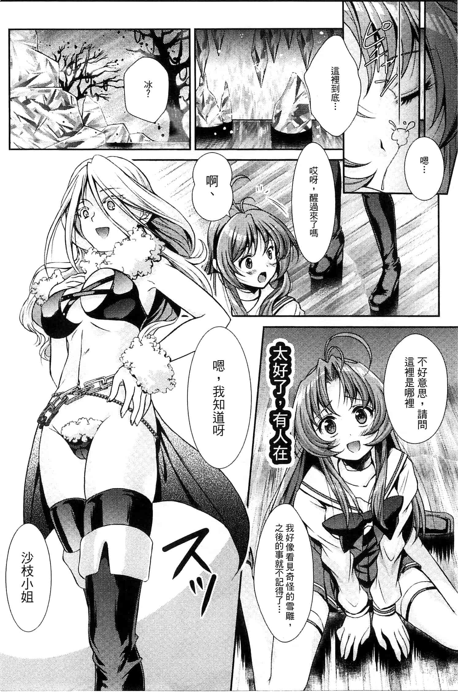 汉化版-[SHUKO] 少女は牡欲で孕み散る_第4集