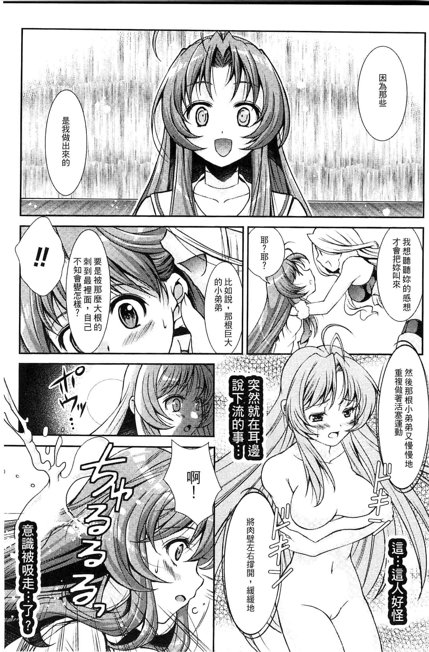 汉化版-[SHUKO] 少女は牡欲で孕み散る_第4集
