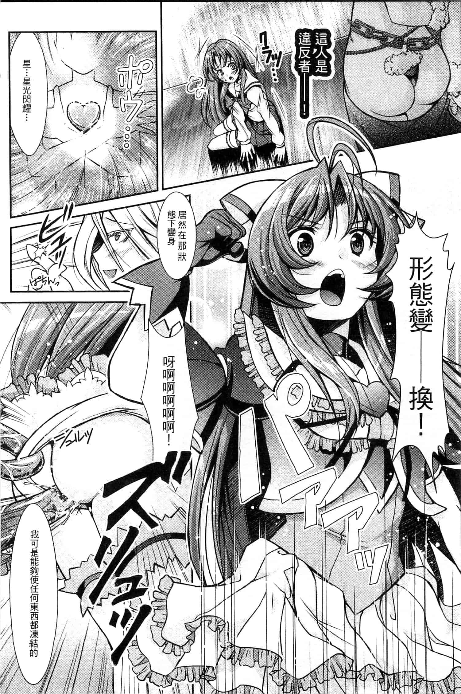 汉化版-[SHUKO] 少女は牡欲で孕み散る_第4集