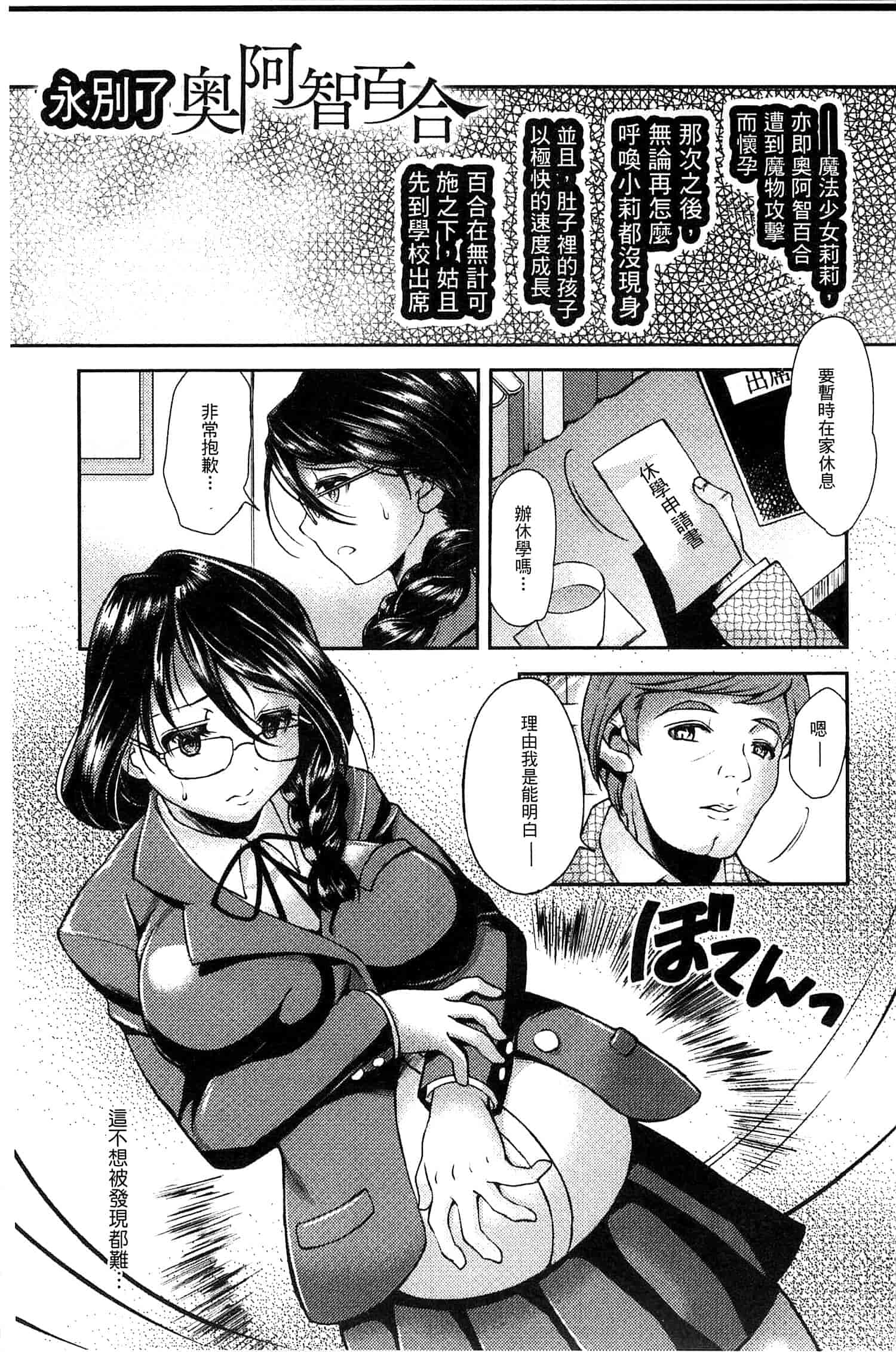 汉化版-[SHUKO] 少女は牡欲で孕み散る_第4集
