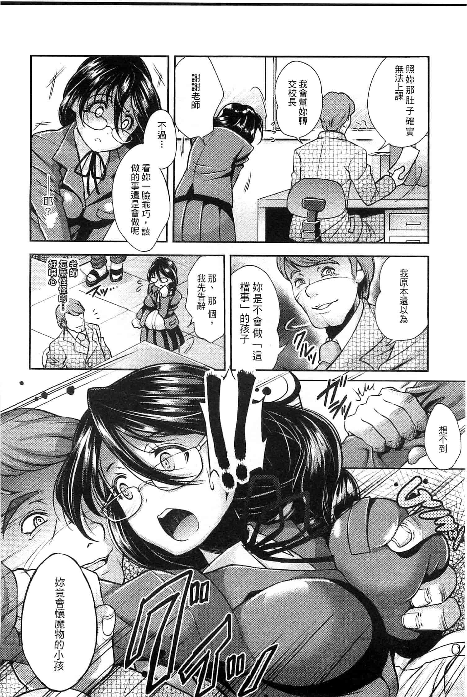 汉化版-[SHUKO] 少女は牡欲で孕み散る_第4集