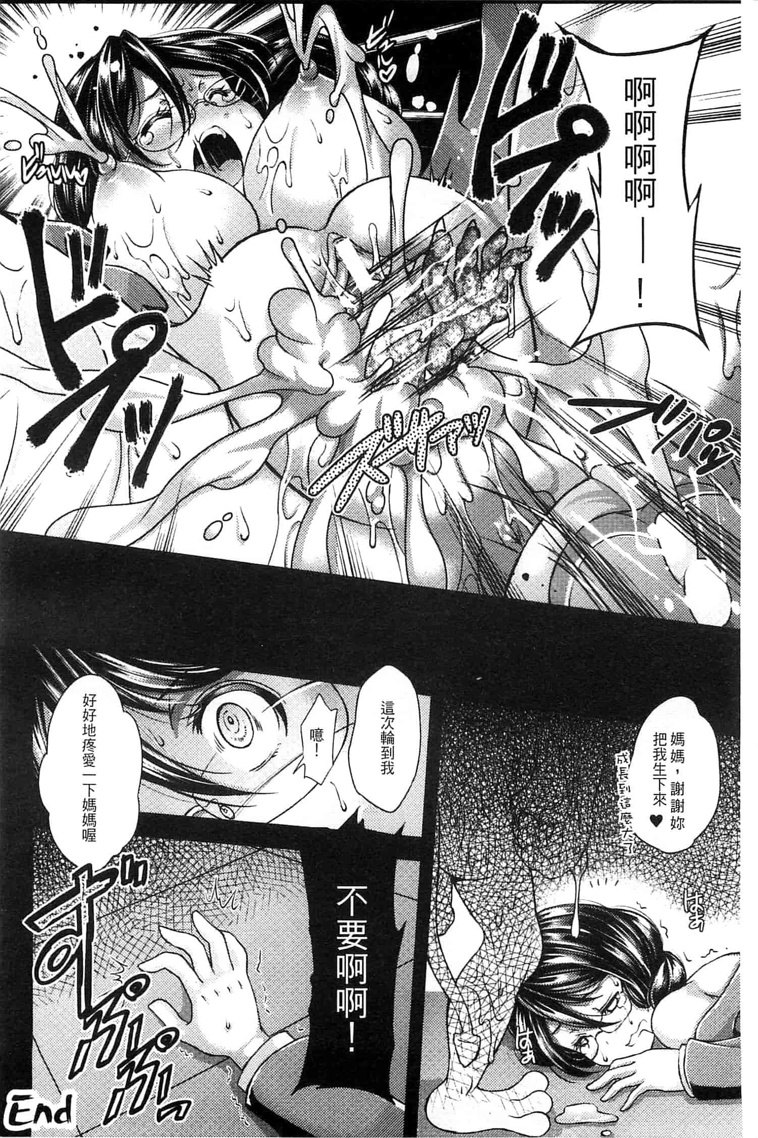 汉化版-[SHUKO] 少女は牡欲で孕み散る_第5集
