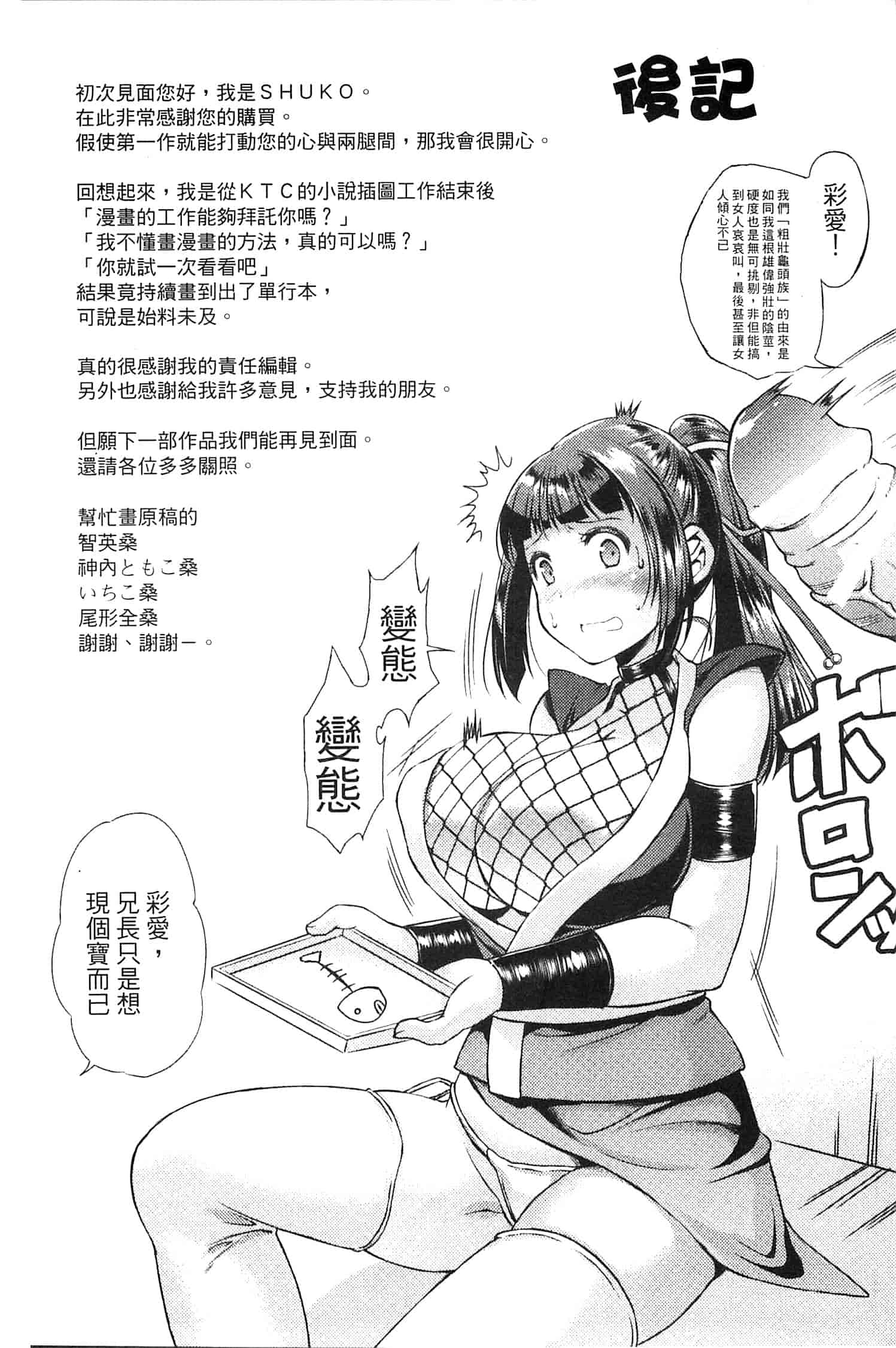 汉化版-[SHUKO] 少女は牡欲で孕み散る_第5集