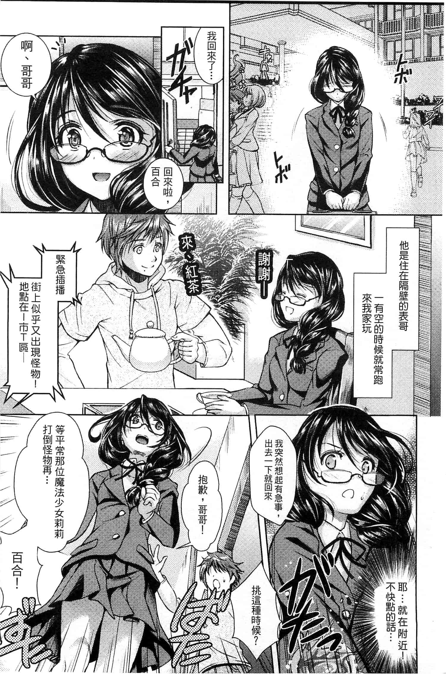 汉化版-[SHUKO] 少女は牡欲で孕み散る_第1集