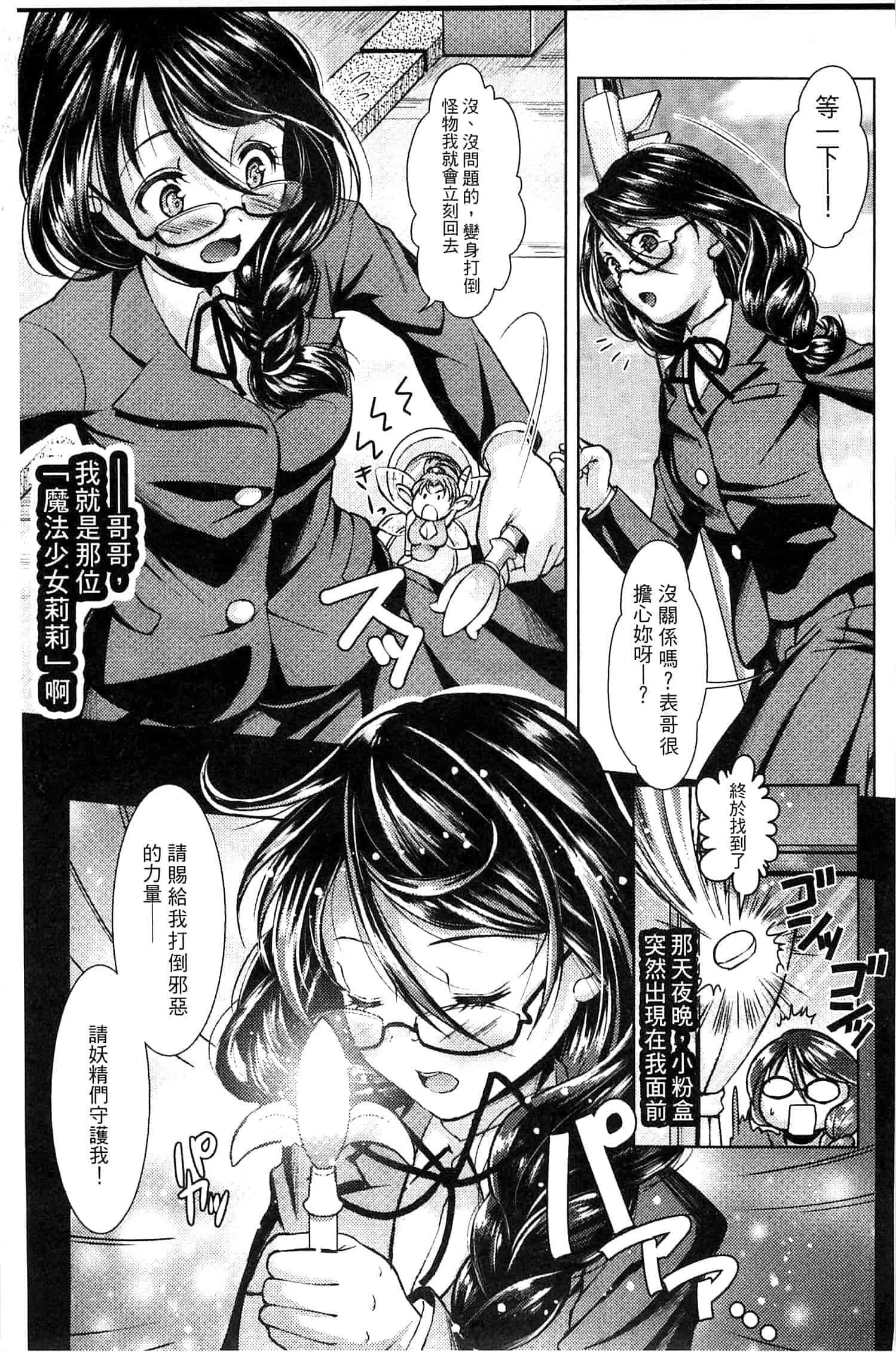 汉化版-[SHUKO] 少女は牡欲で孕み散る_第1集