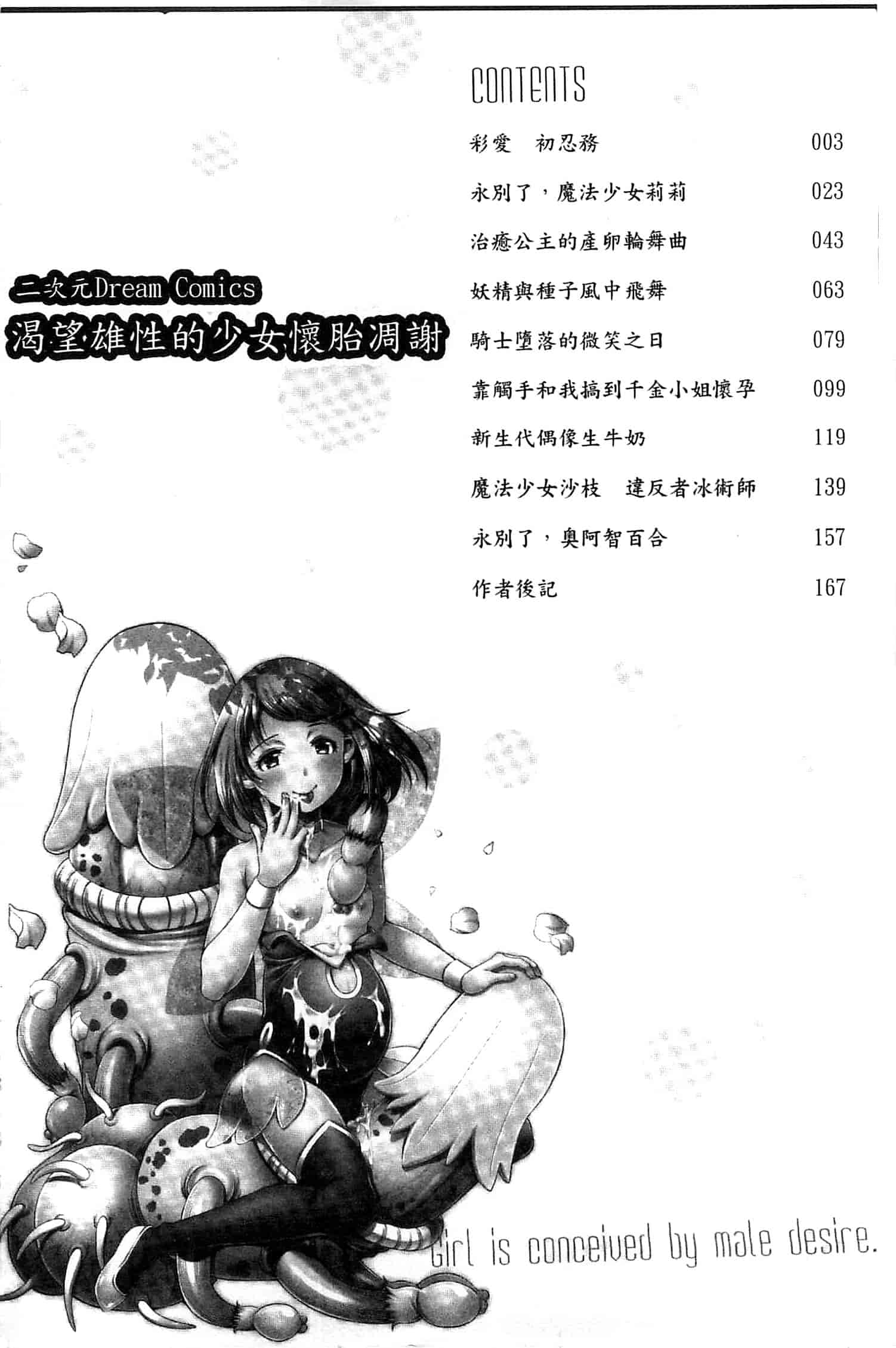 汉化版-[SHUKO] 少女は牡欲で孕み散る_第1集