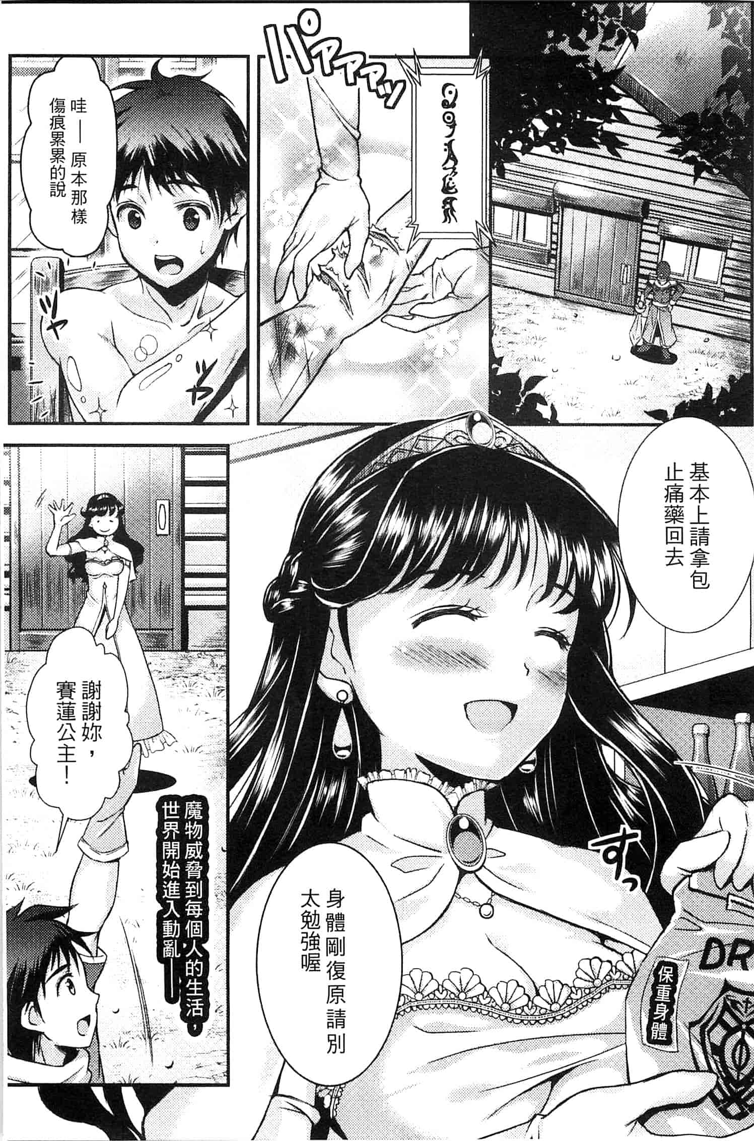 汉化版-[SHUKO] 少女は牡欲で孕み散る_第2集