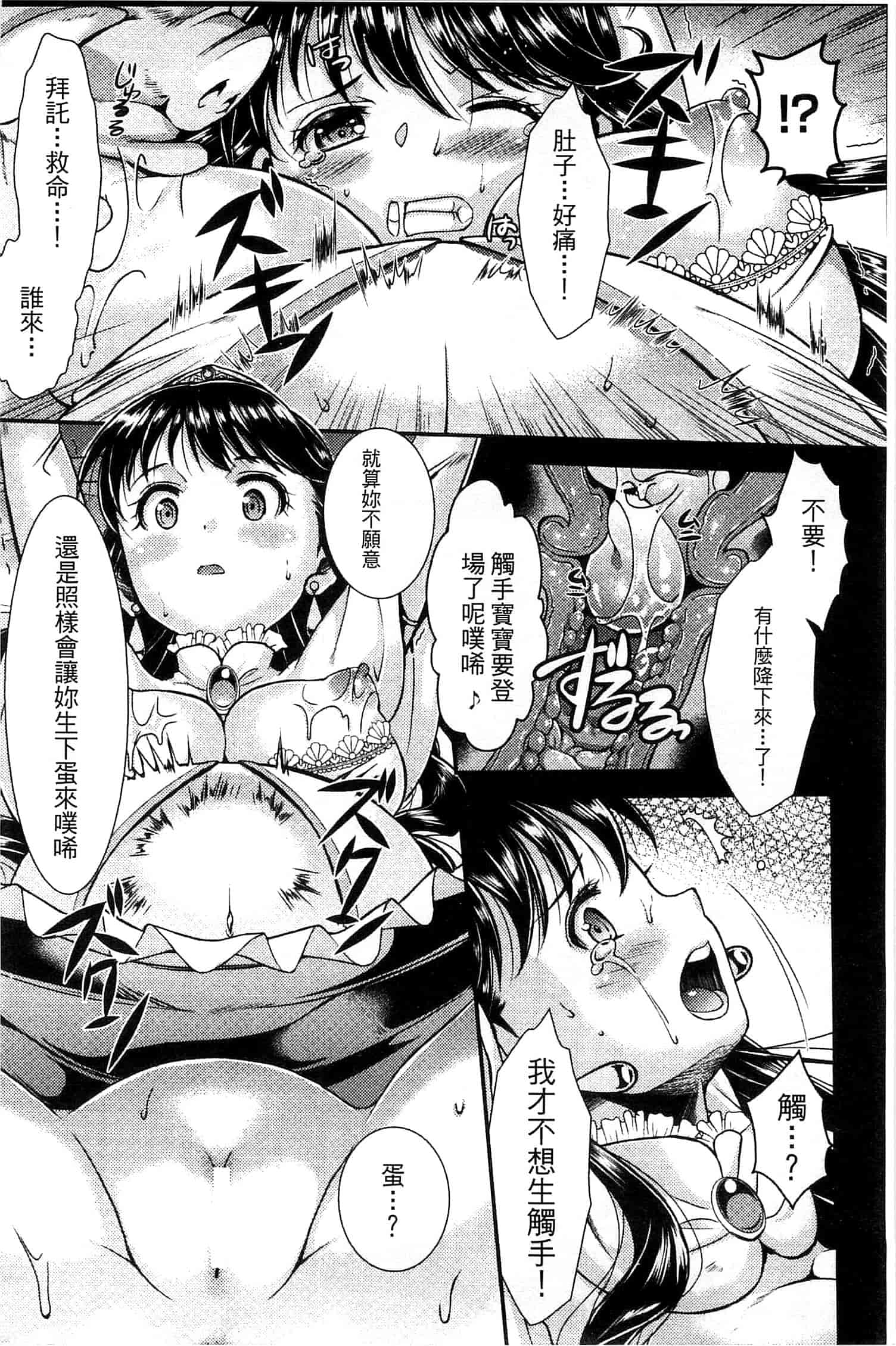 汉化版-[SHUKO] 少女は牡欲で孕み散る_第2集
