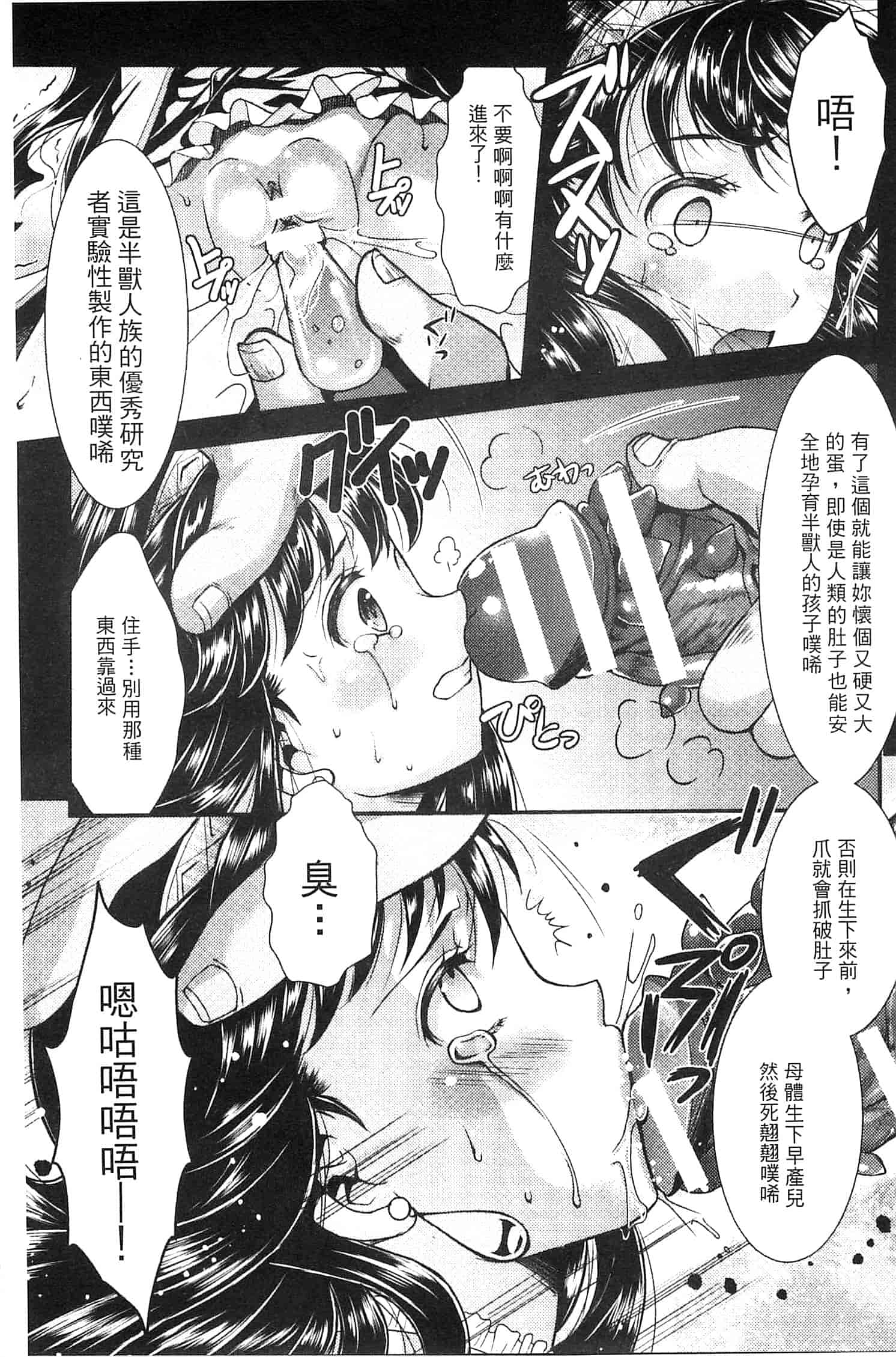 汉化版-[SHUKO] 少女は牡欲で孕み散る_第2集