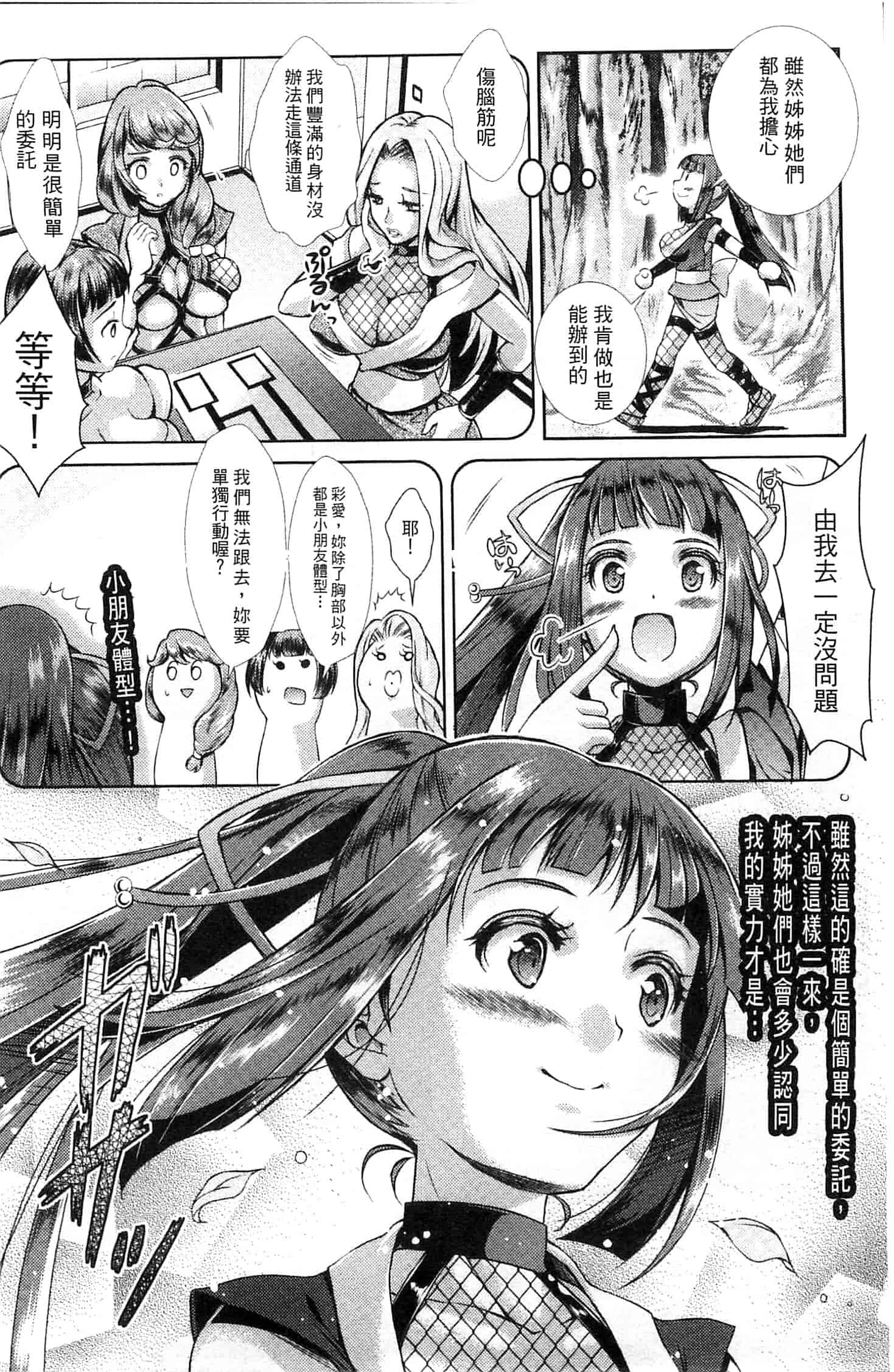 汉化版-[SHUKO] 少女は牡欲で孕み散る_第1集