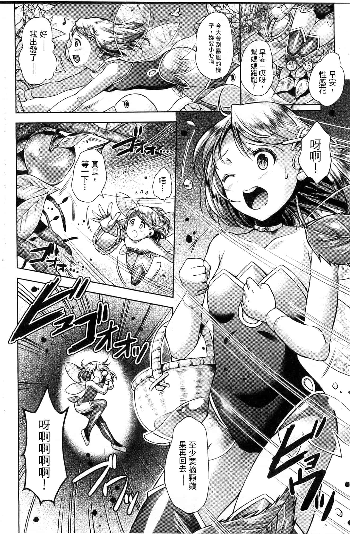 汉化版-[SHUKO] 少女は牡欲で孕み散る_第2集